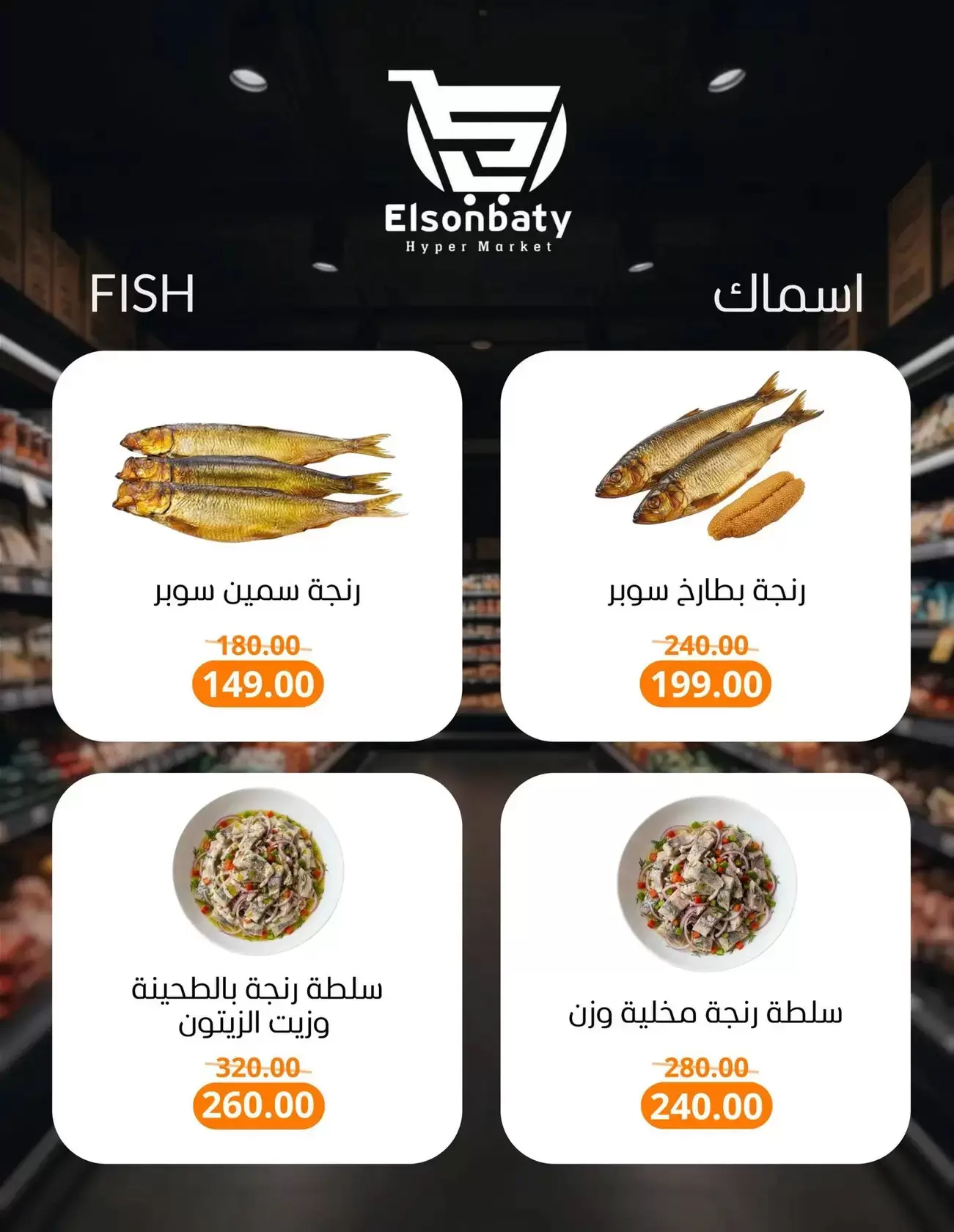 Ofertas de Hiper Sunbati Nueva Damietta de 16 a 22 marzo 2026 Ofertas de Eid