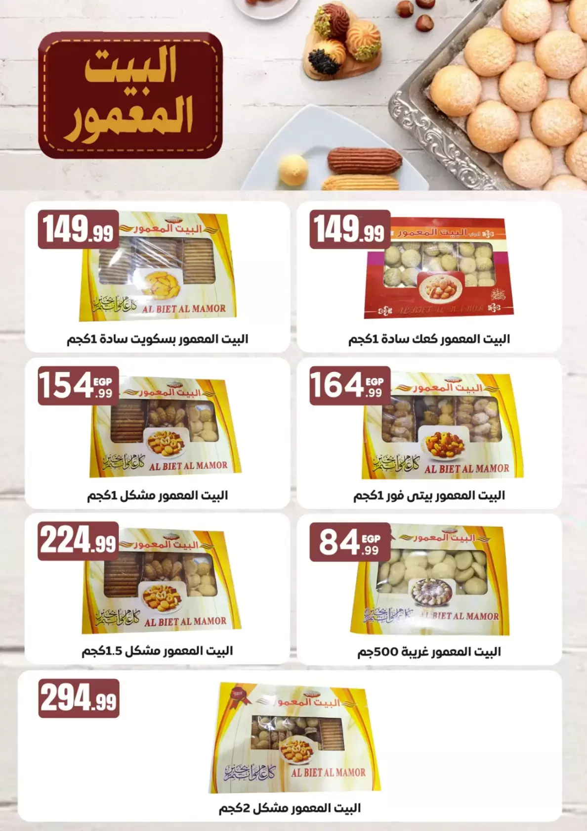 Ofertas de El Mahlawy Egipto de 16 a 22 marzo 2026 Ofertas Eid Mubarak