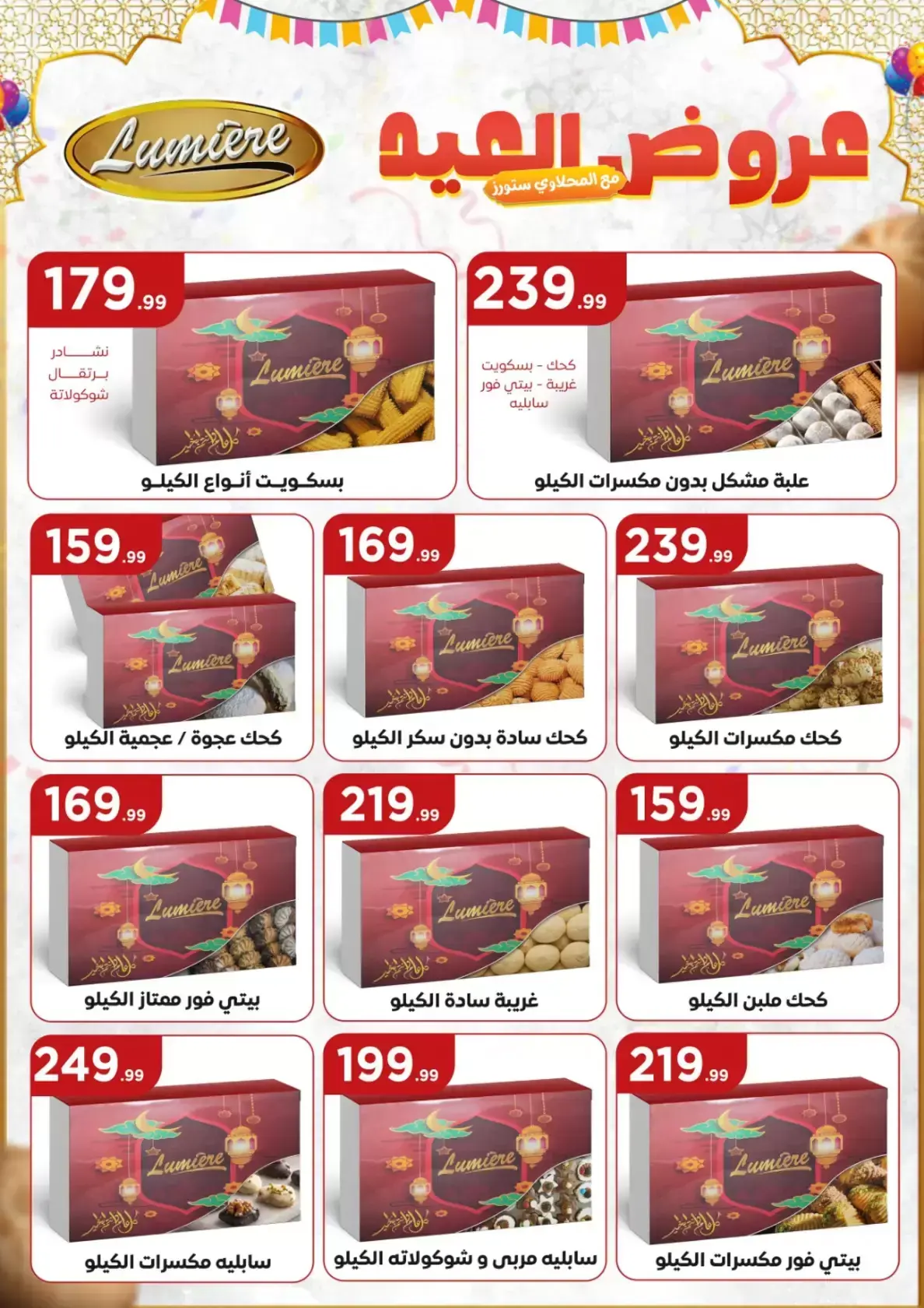Ofertas de El Mahlawy Egipto de 16 a 22 marzo 2026 Ofertas Eid Mubarak