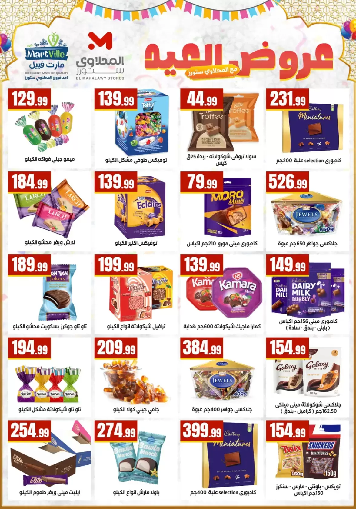 Ofertas de El Mahlawy Egipto de 16 a 22 marzo 2026 Ofertas Eid Mubarak