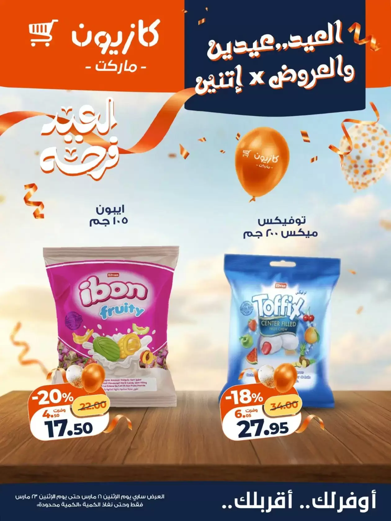 Kazyon Market Egypt offers from 16 to 23 March 2026 Eid Delight Offers