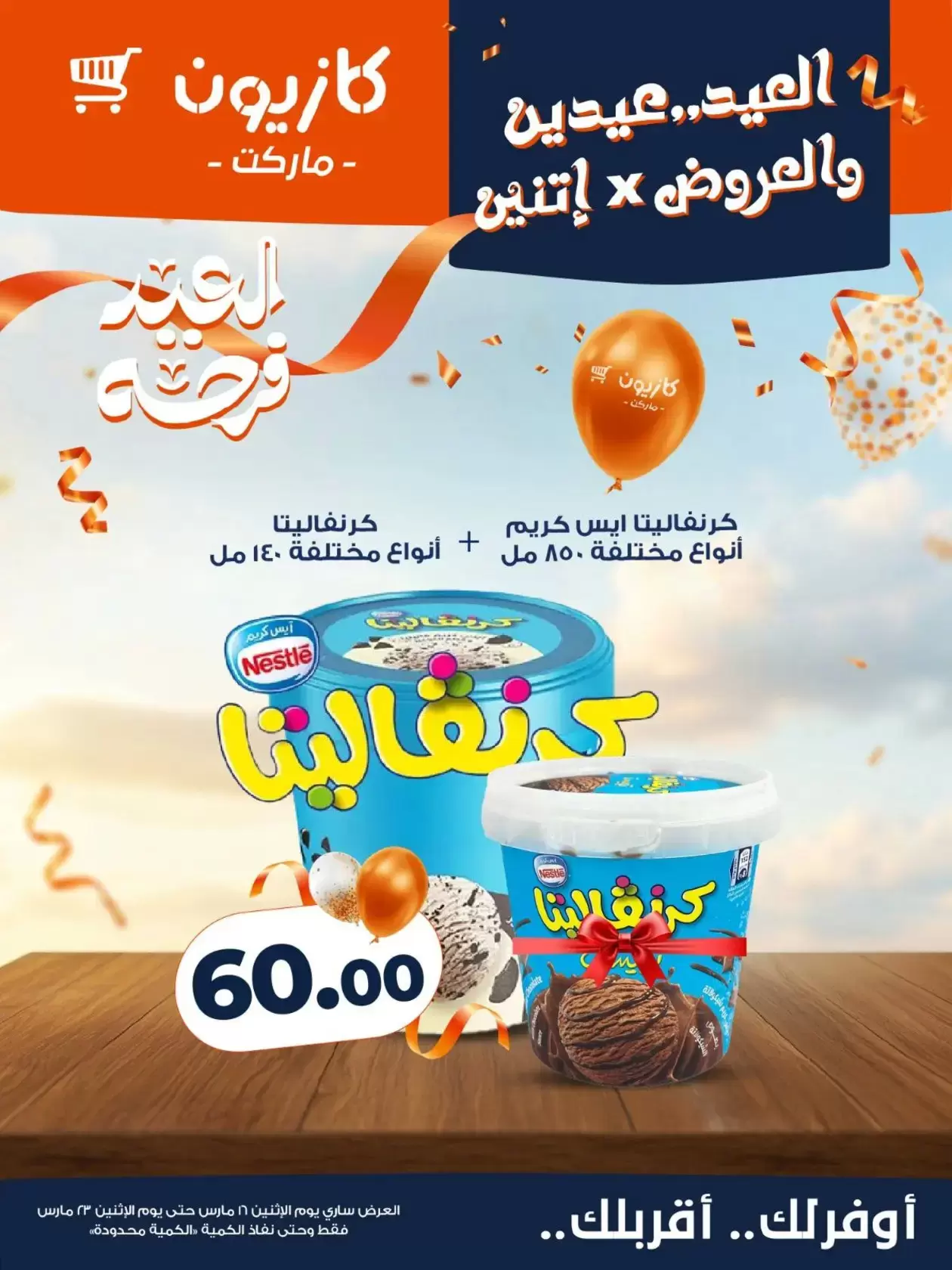Kazyon Market Egypt offers from 16 to 23 March 2026 Eid Delight Offers