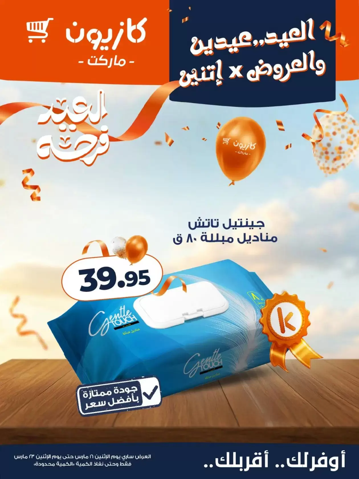 Kazyon Market Egypt offers from 16 to 23 March 2026 Eid Delight Offers