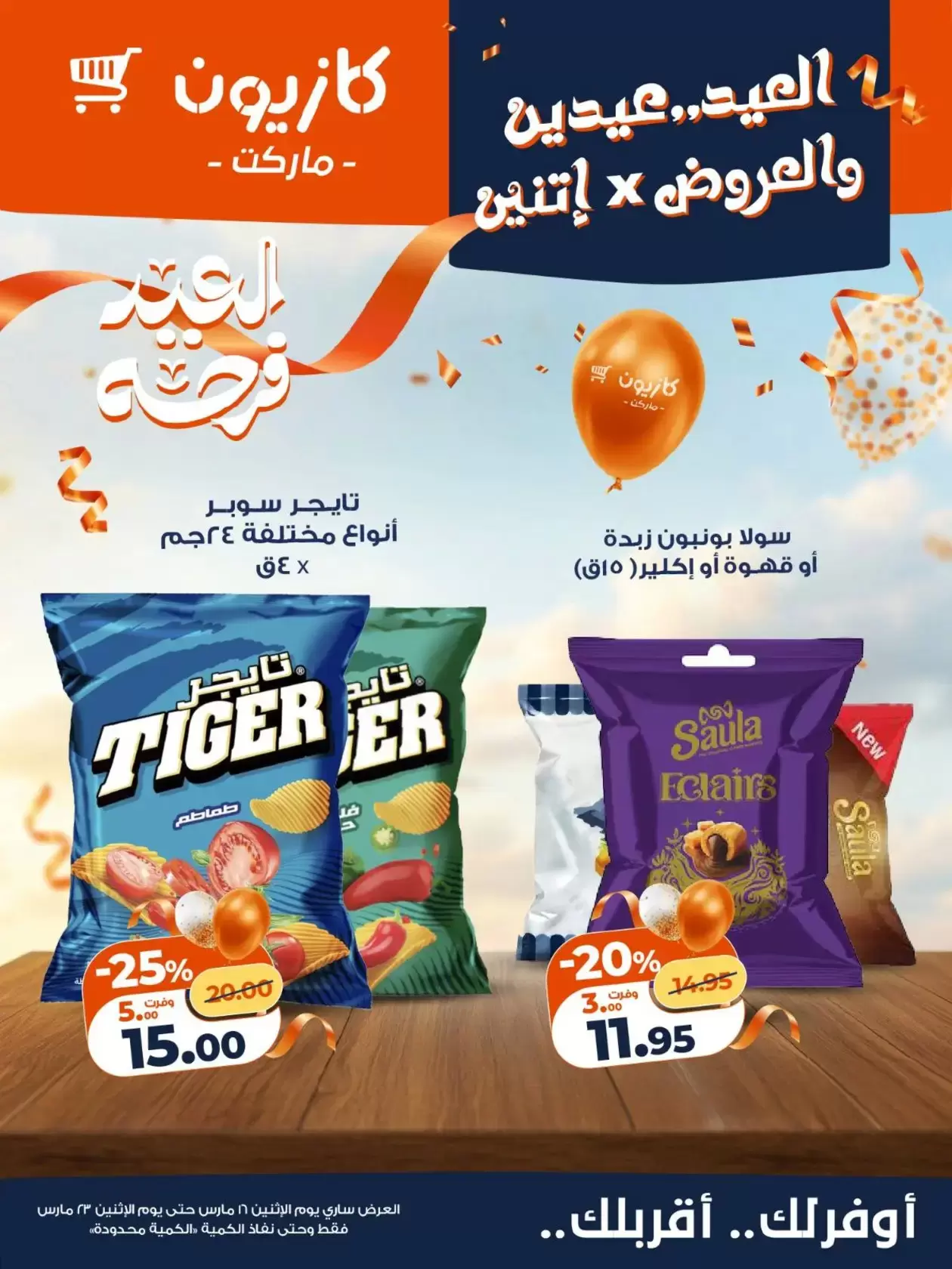 Kazyon Market Egypt offers from 16 to 23 March 2026 Eid Delight Offers