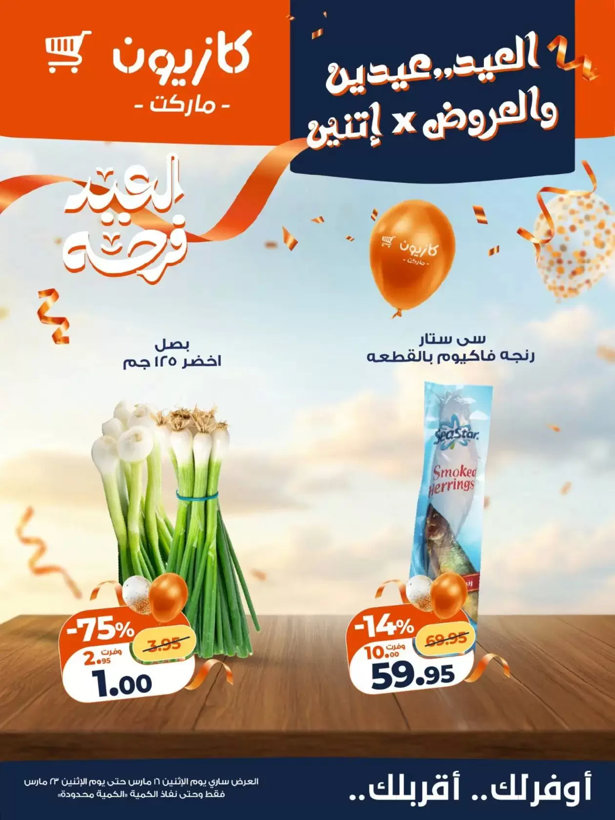 Kazyon Market Egypt offers from 16 to 23 March 2026 Eid Delight Offers