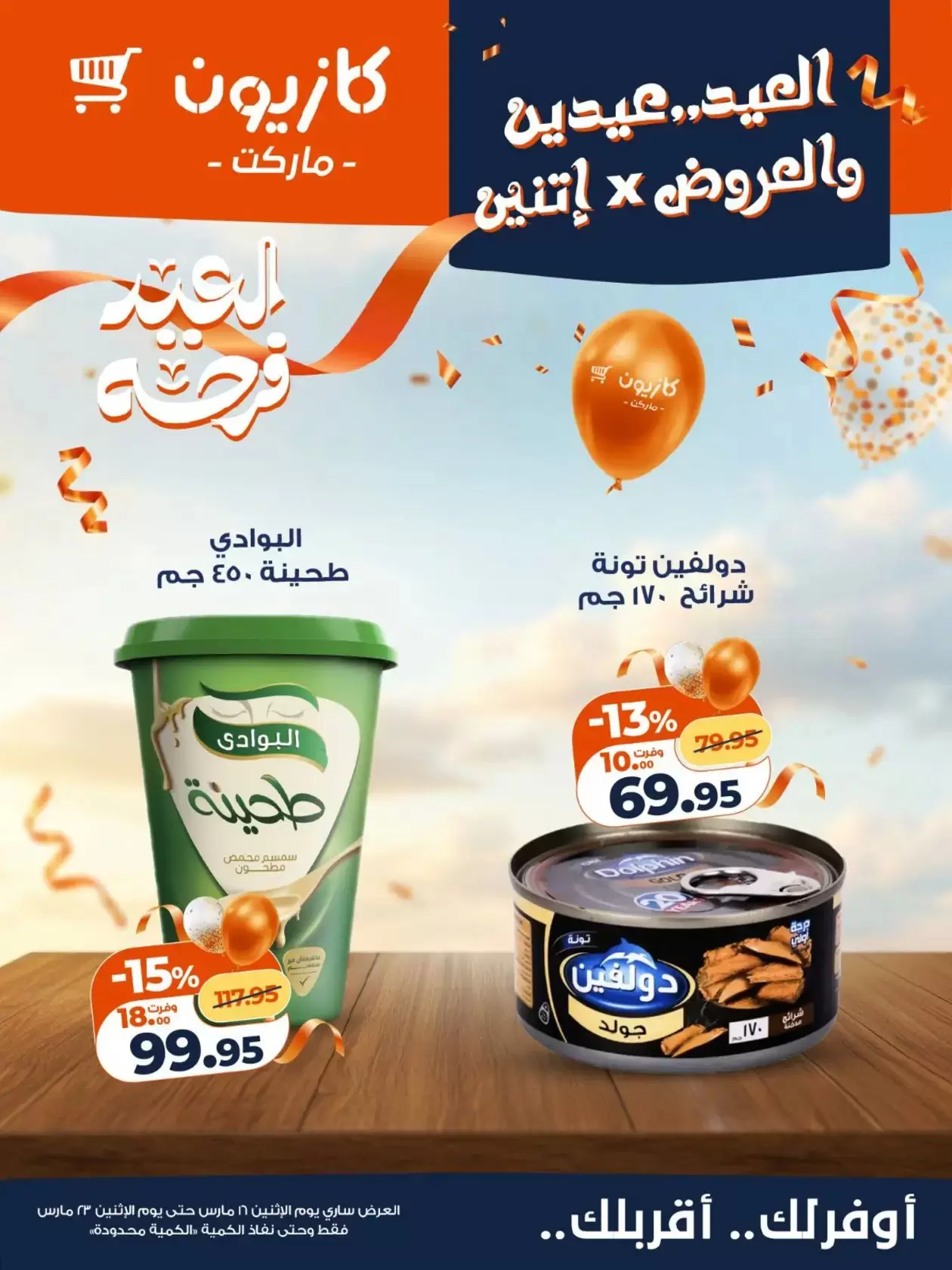 Kazyon Market Egypt offers from 16 to 23 March 2026 Eid Delight Offers
