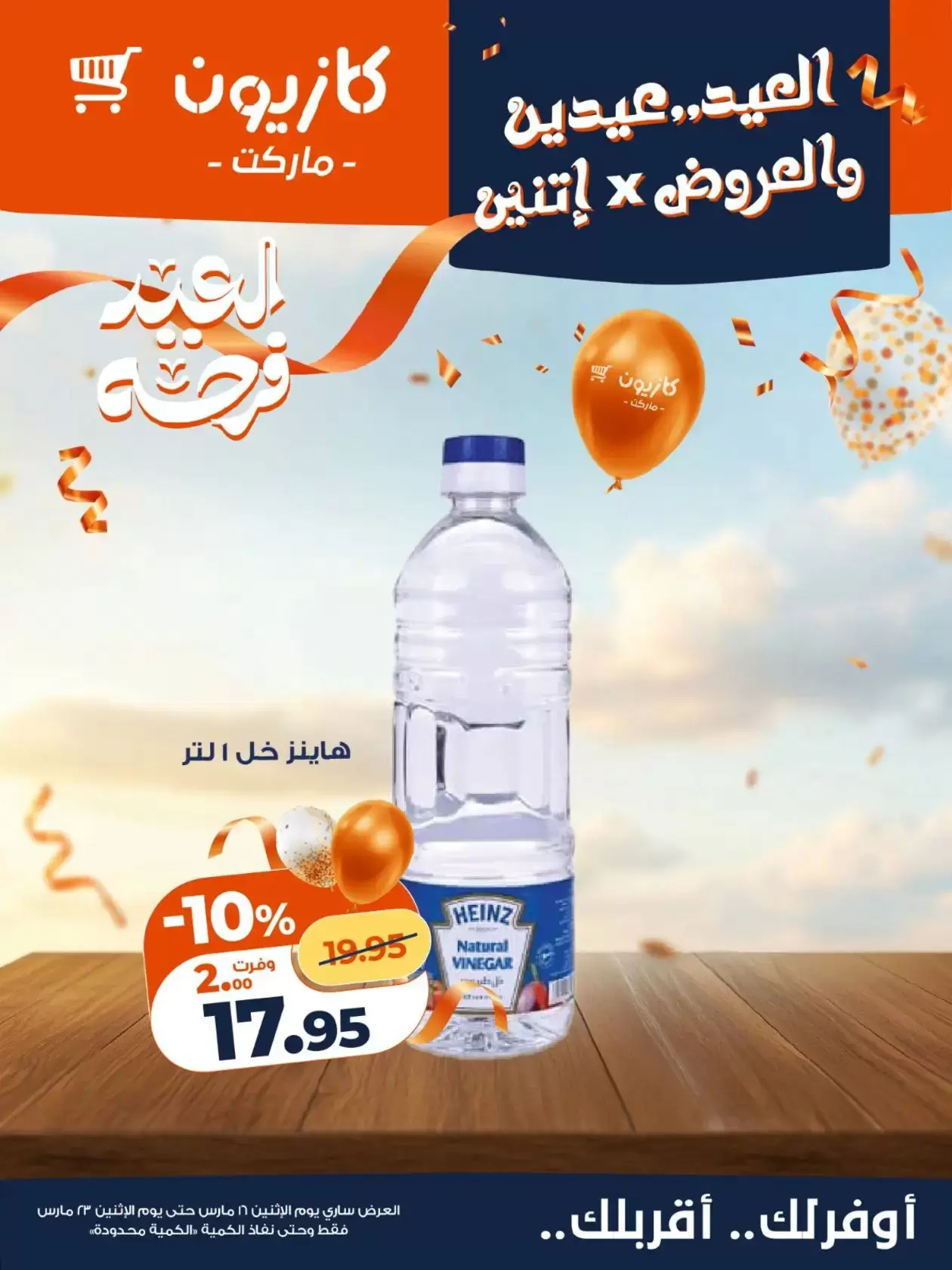 Kazyon Market Egypt offers from 16 to 23 March 2026 Eid Delight Offers
