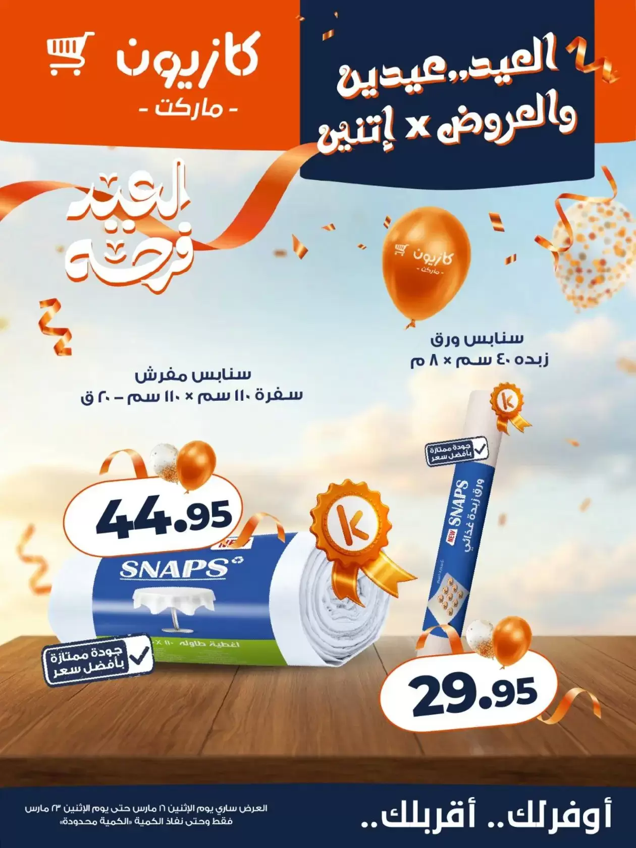 Kazyon Market Egypt offers from 16 to 23 March 2026 Eid Delight Offers