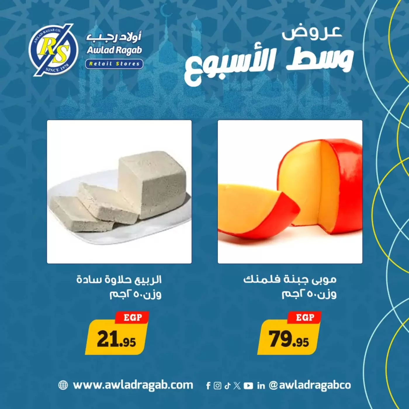 Awlad Ragab Egypt offers from 16 to 17 March 2026 Midweek Deals