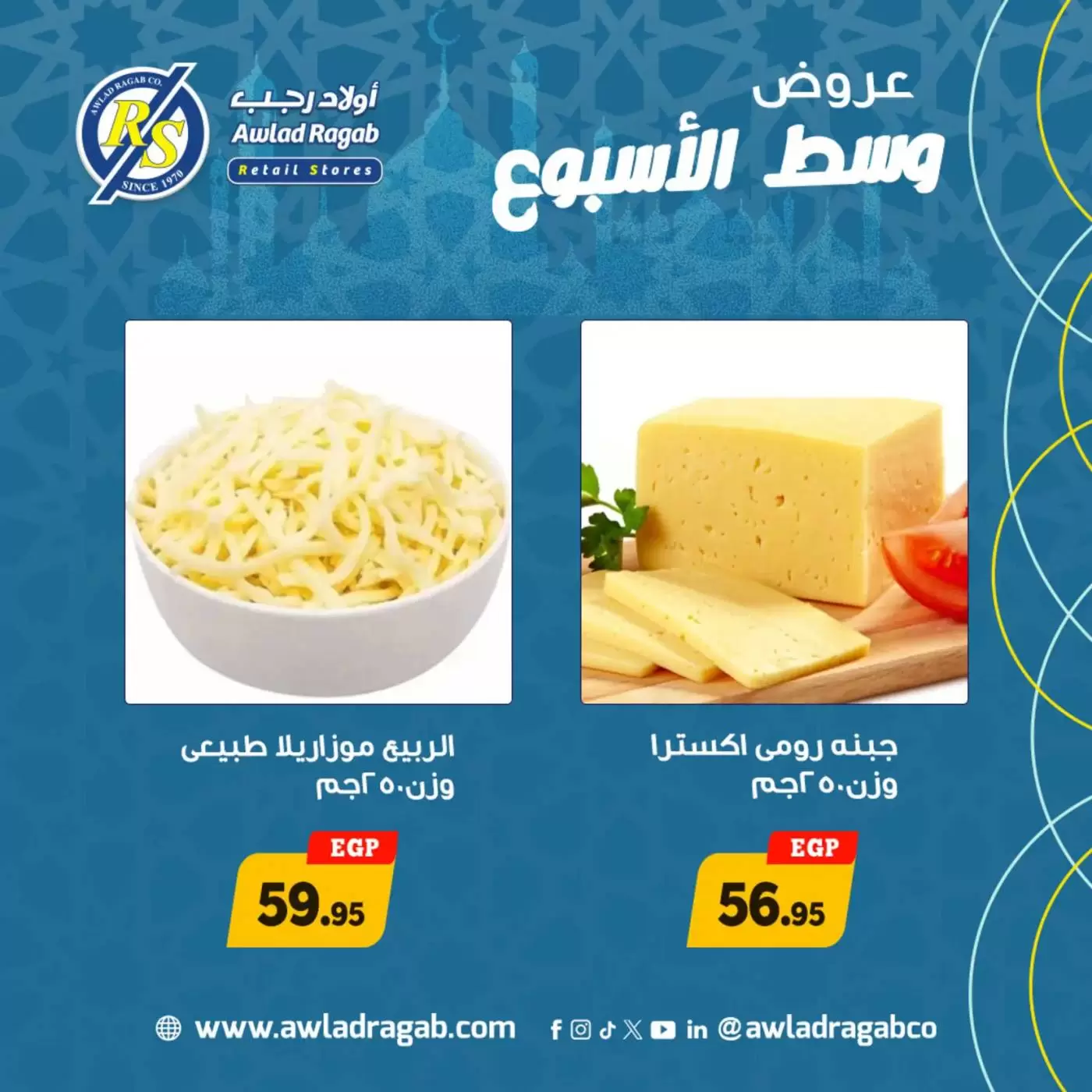 Awlad Ragab Egypt offers from 16 to 17 March 2026 Midweek Deals