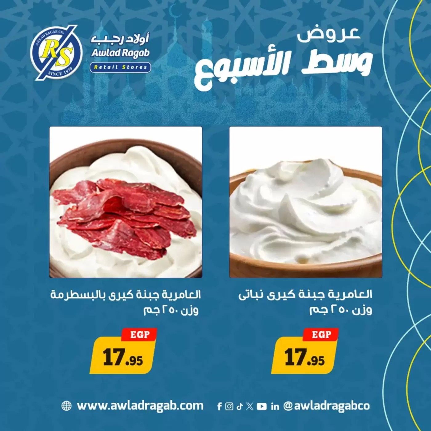 Awlad Ragab Egypt offers from 16 to 17 March 2026 Midweek Deals
