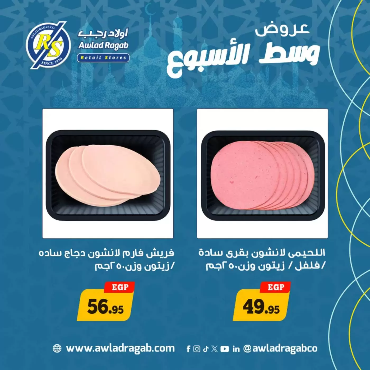 Awlad Ragab Egypt offers from 16 to 17 March 2026 Midweek Deals