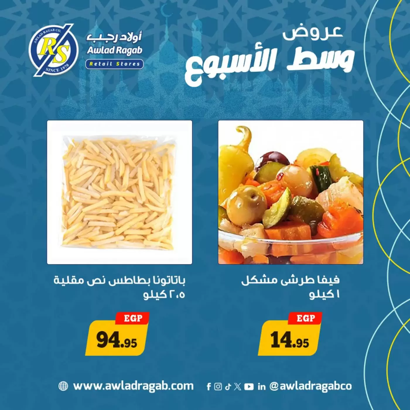 Awlad Ragab Egypt offers from 16 to 17 March 2026 Midweek Deals