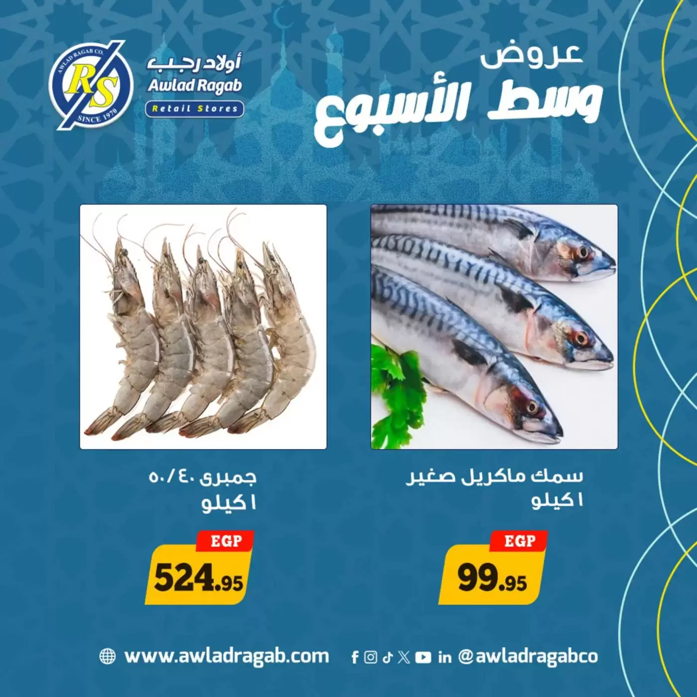 Awlad Ragab Egypt offers from 16 to 17 March 2026 Midweek Deals - Page 1