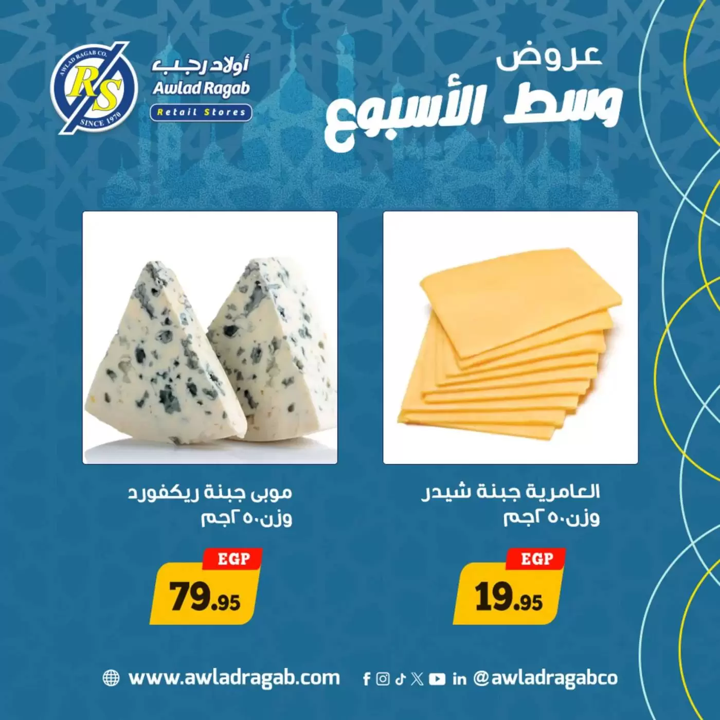 Awlad Ragab Egypt offers from 16 to 17 March 2026 Midweek Deals