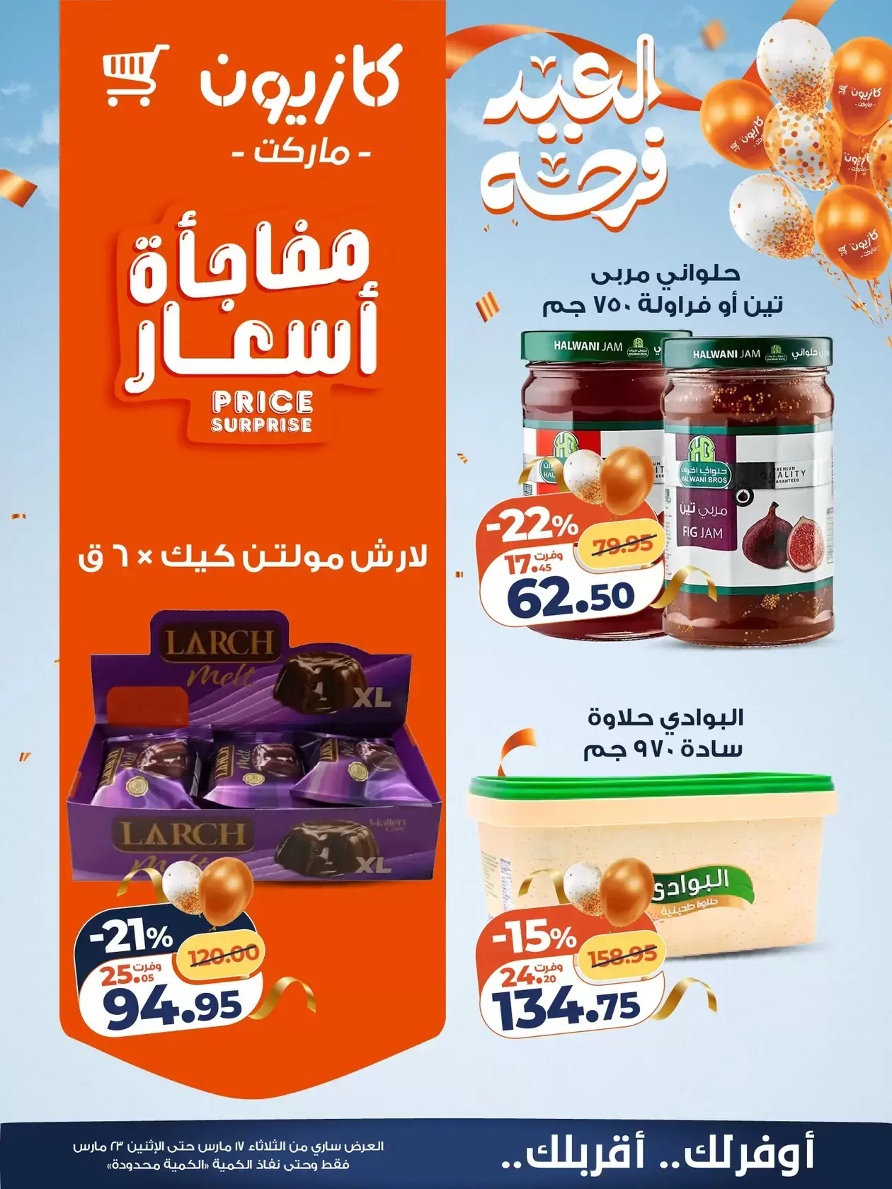 Kazyon Market Egypt offers from 17 to 23 March 2026 Eid Delight Offers