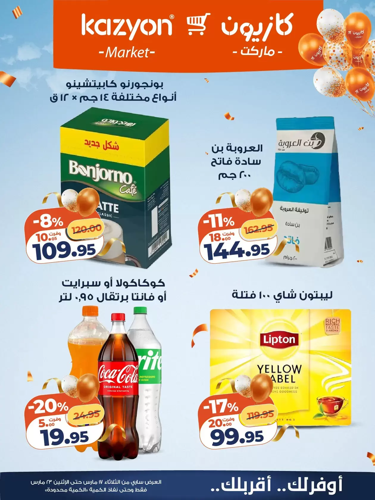 Kazyon Market Egypt offers from 17 to 23 March 2026 Eid Delight Offers