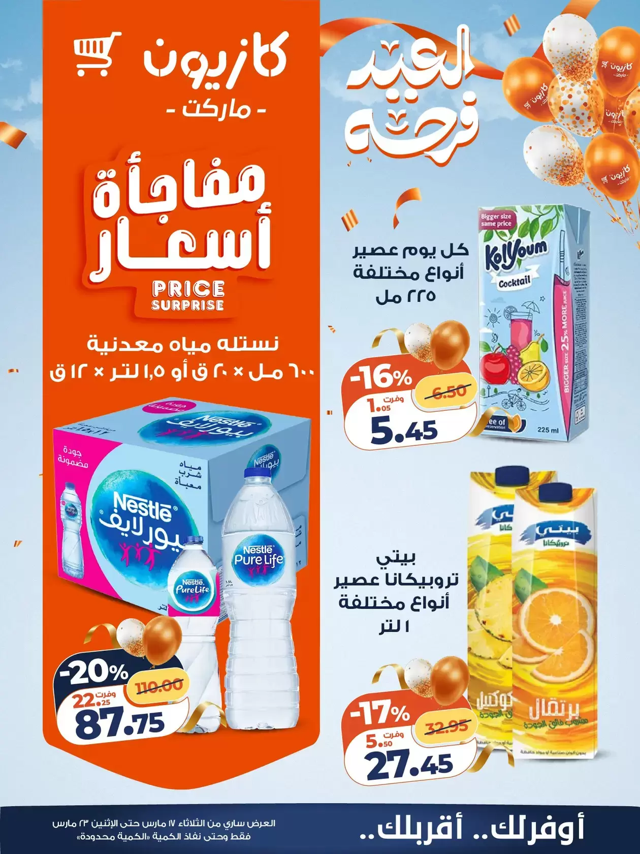 Kazyon Market Egypt offers from 17 to 23 March 2026 Eid Delight Offers