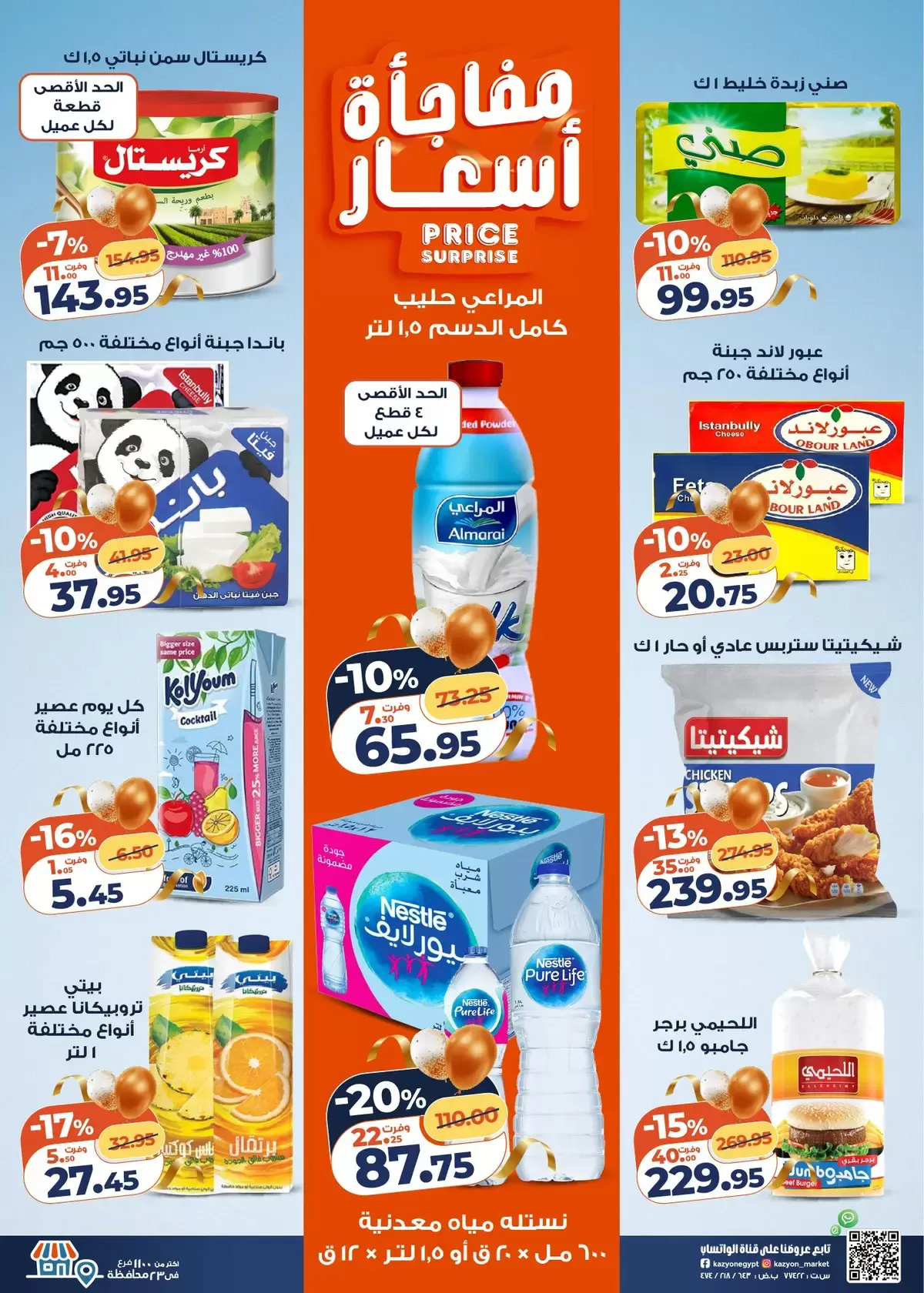 Kazyon Market Egypt offers from 17 to 23 March 2026 Eid Delight Offers