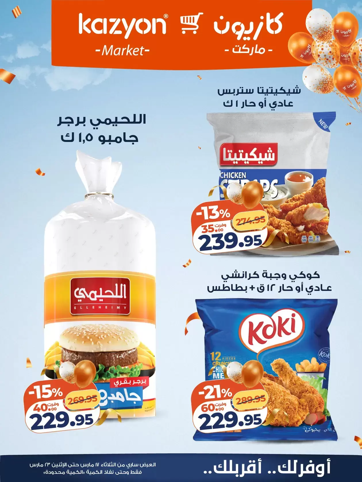 Kazyon Market Egypt offers from 17 to 23 March 2026 Eid Delight Offers