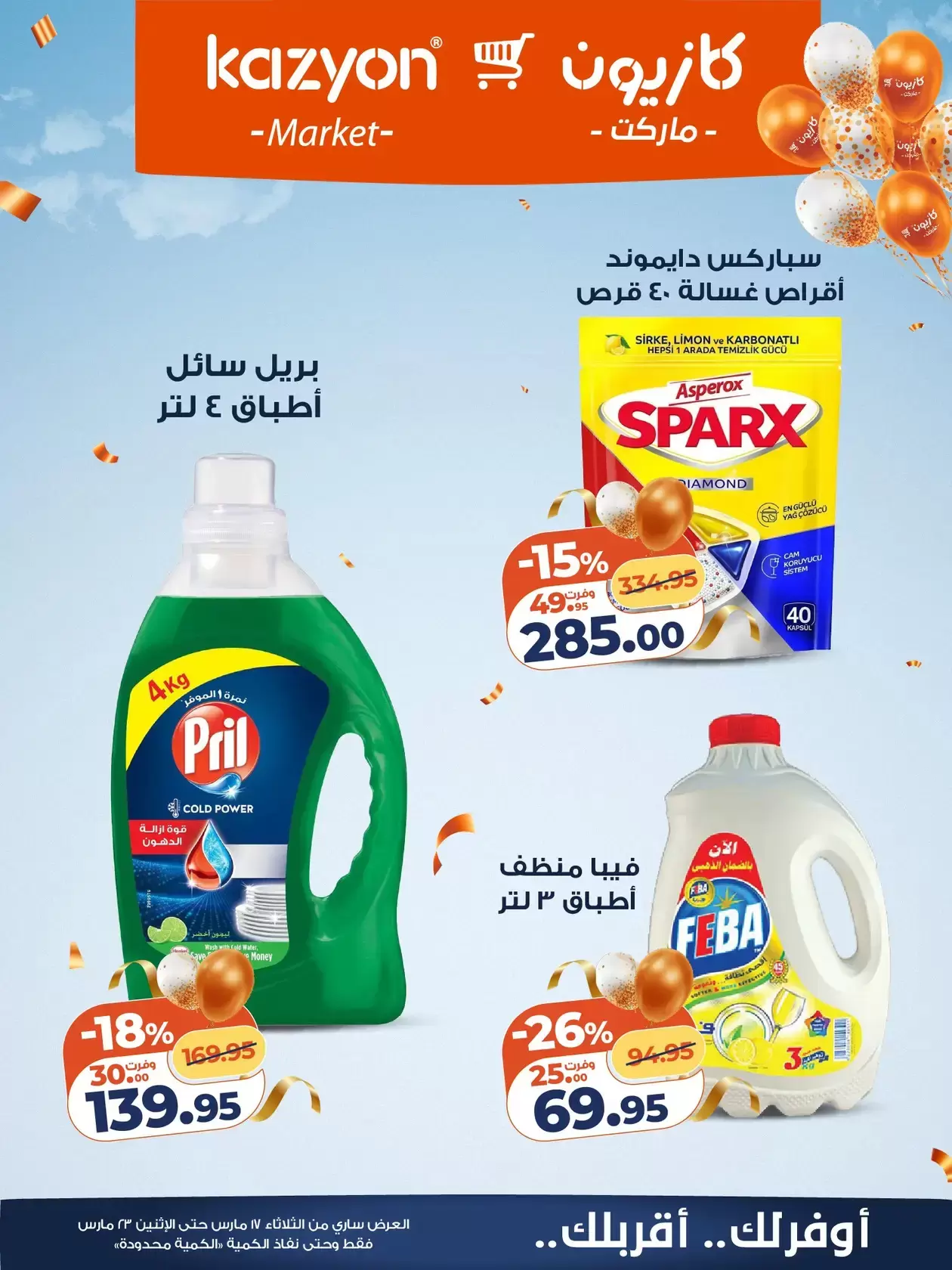 Kazyon Market Egypt offers from 17 to 23 March 2026 Eid Delight Offers