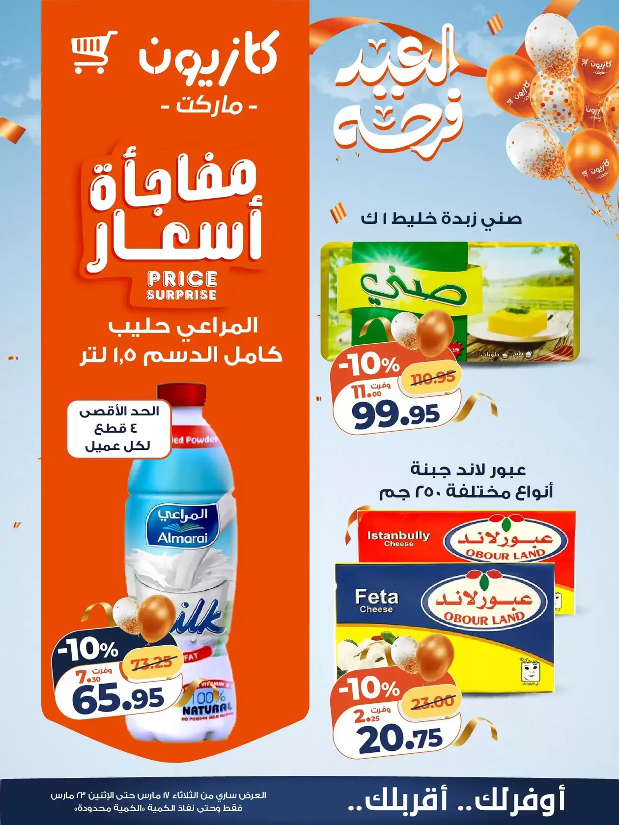 Kazyon Market Egypt offers from 17 to 23 March 2026 Eid Delight Offers