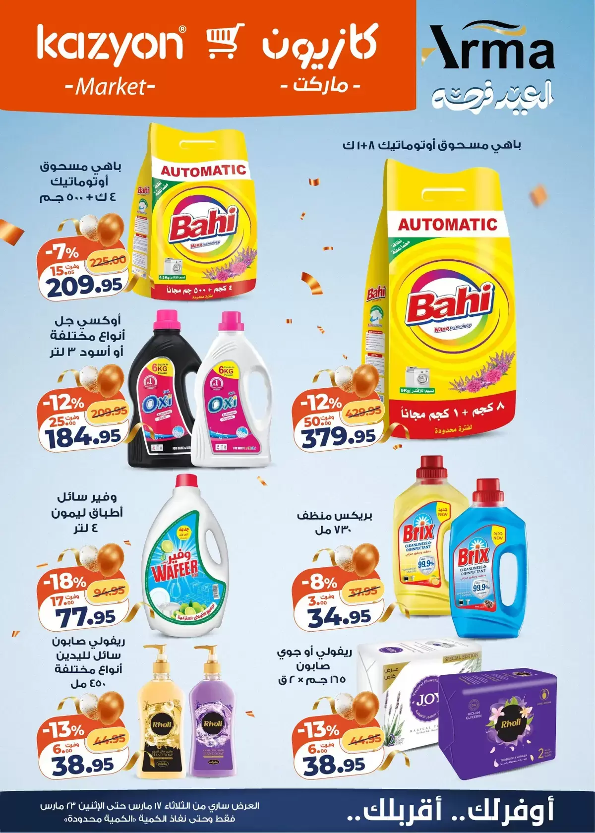 Kazyon Market Egypt offers from 17 to 23 March 2026 Eid Delight Offers
