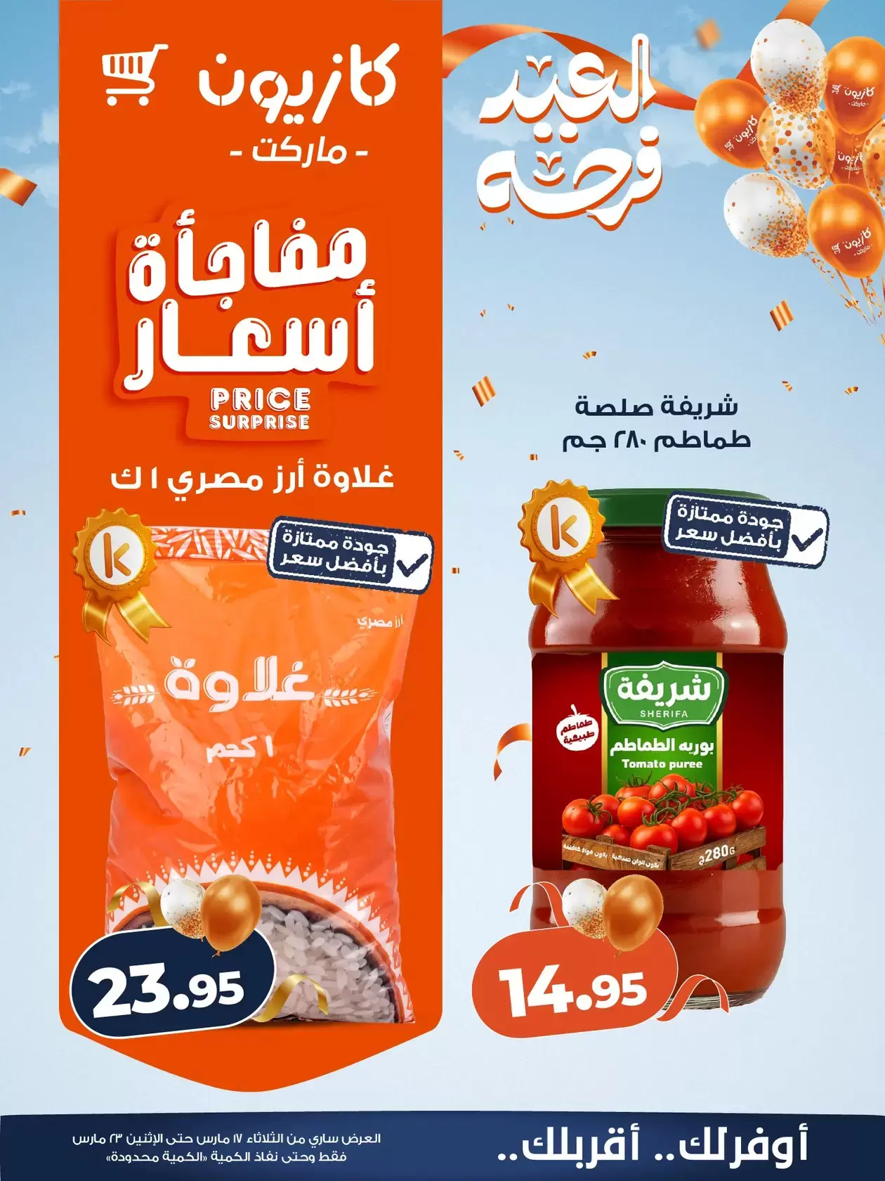Kazyon Market Egypt offers from 17 to 23 March 2026 Eid Delight Offers