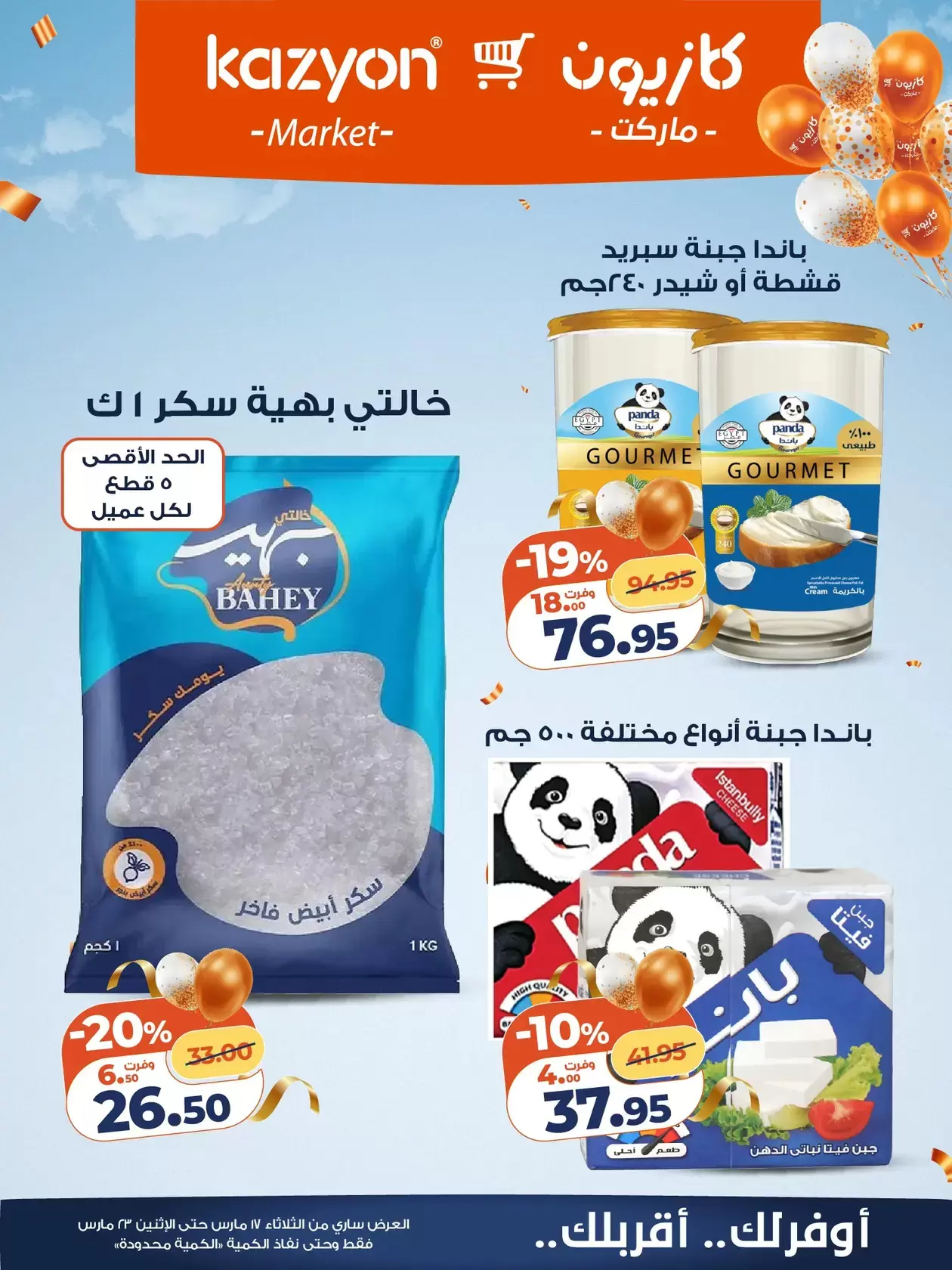 Kazyon Market Egypt offers from 17 to 23 March 2026 Eid Delight Offers