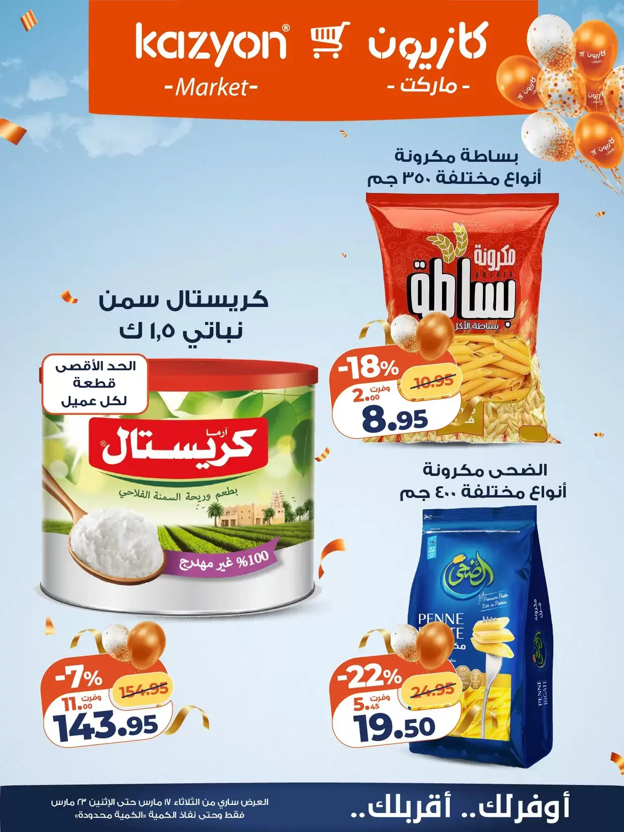 Kazyon Market Egypt offers from 17 to 23 March 2026 Eid Delight Offers