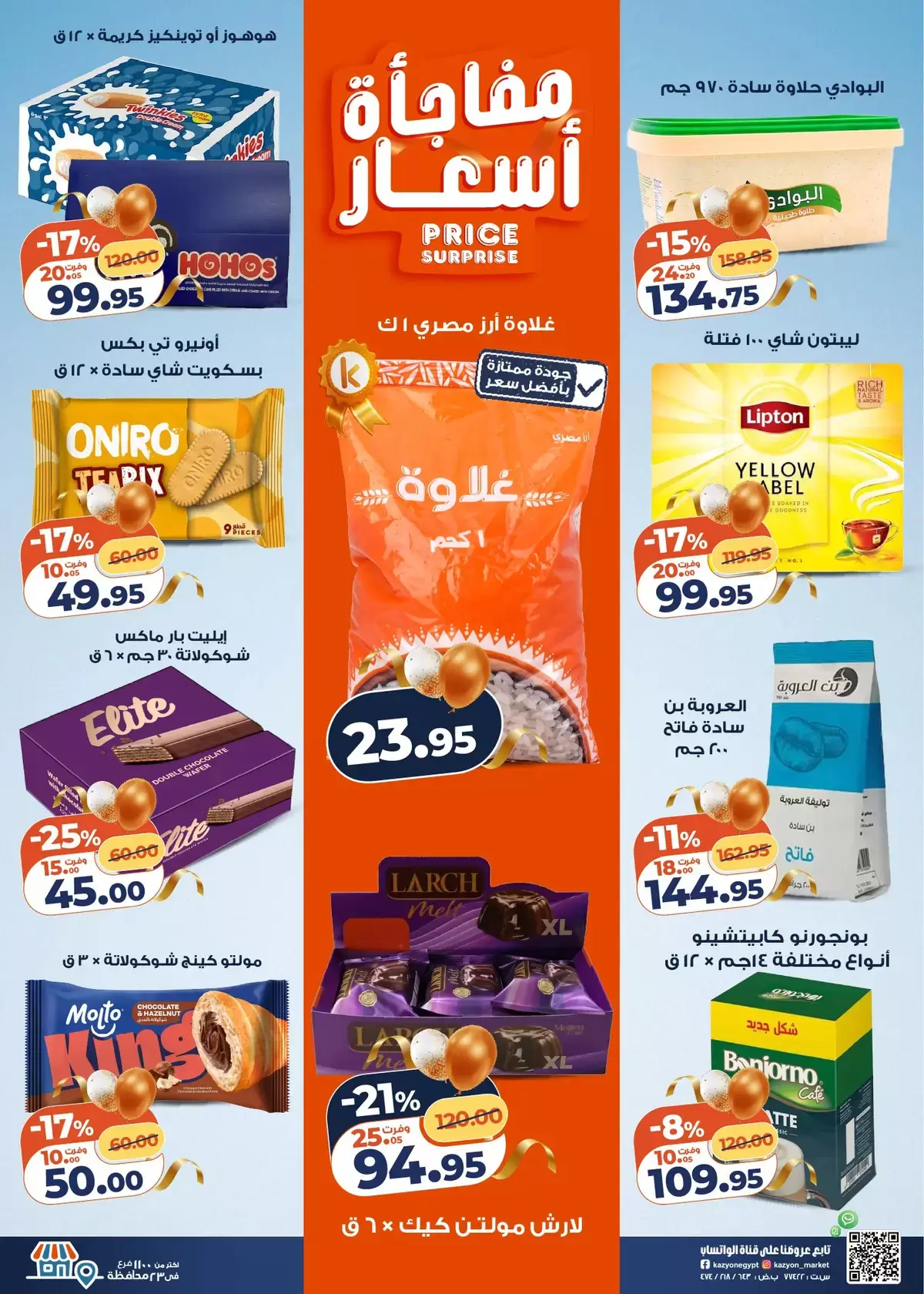 Kazyon Market Egypt offers from 17 to 23 March 2026 Eid Delight Offers