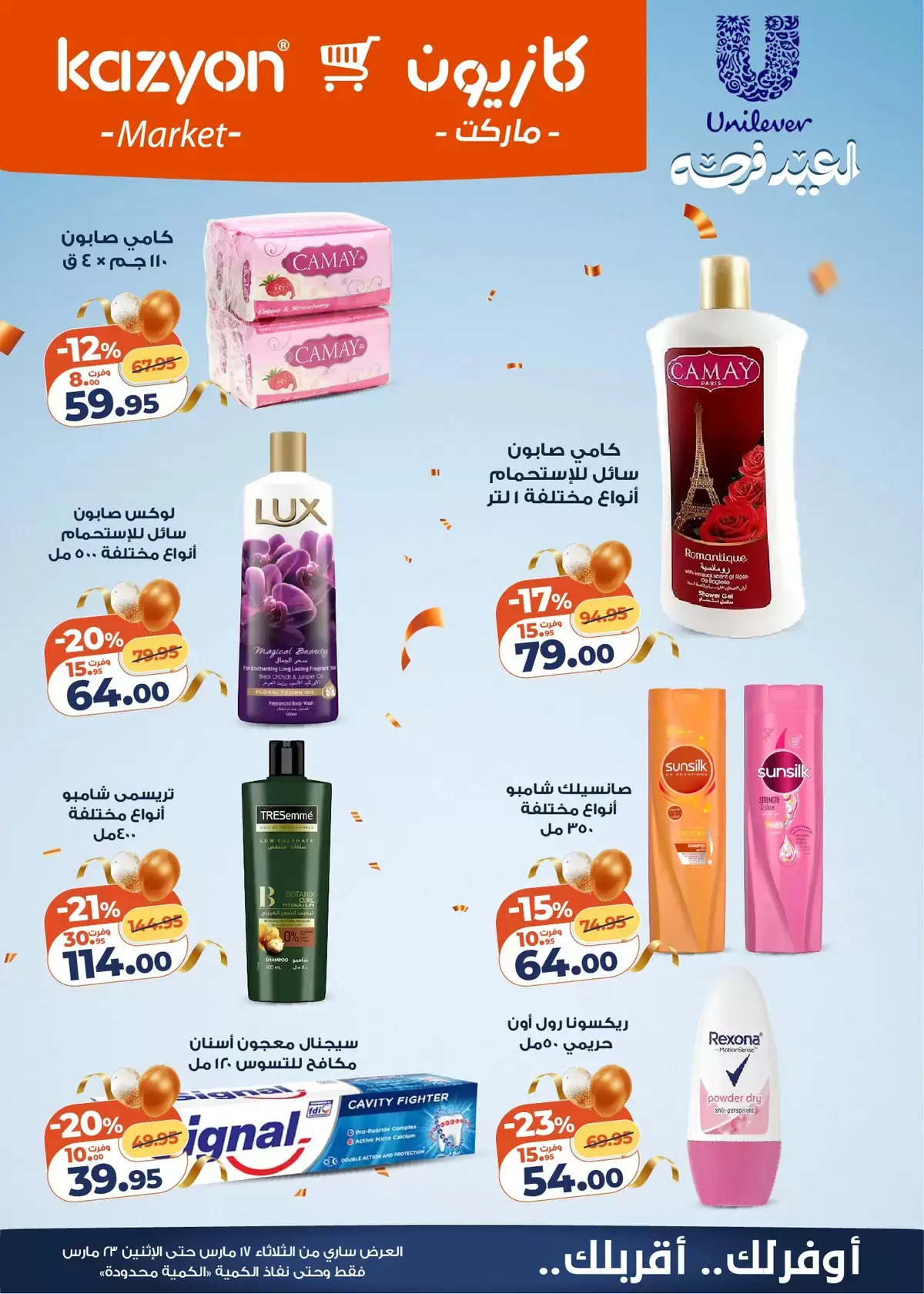 Kazyon Market Egypt offers from 17 to 23 March 2026 Eid Delight Offers