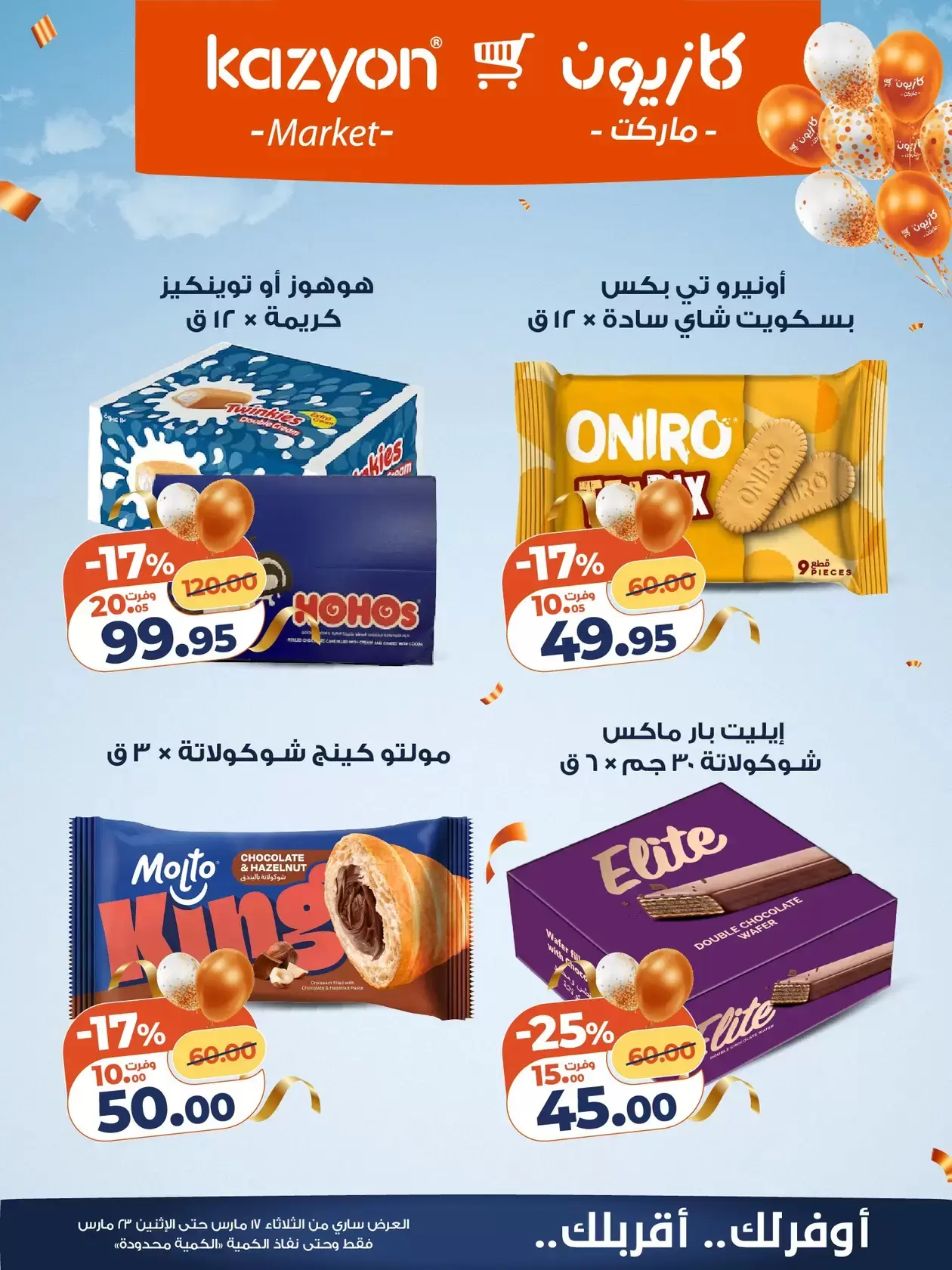 Kazyon Market Egypt offers from 17 to 23 March 2026 Eid Delight Offers
