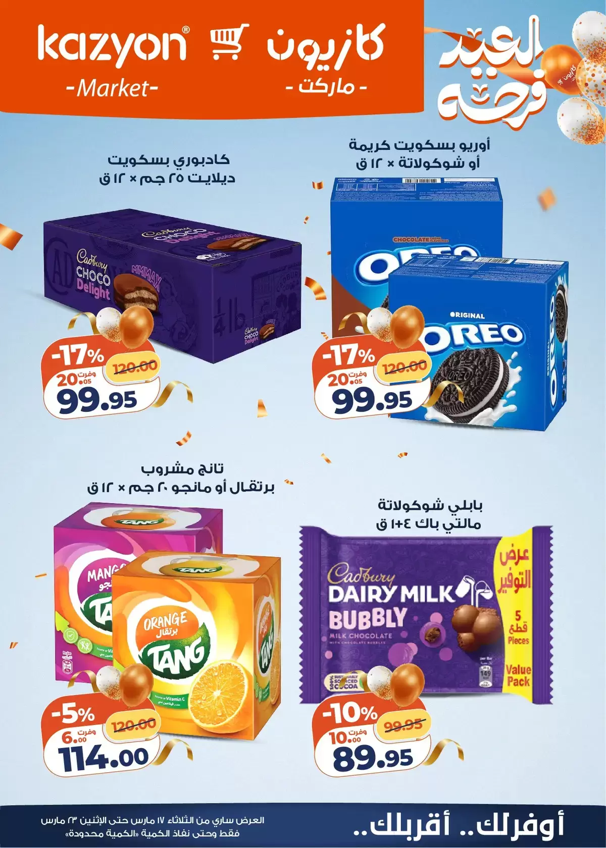 Kazyon Market Egypt offers from 17 to 23 March 2026 Eid Delight Offers