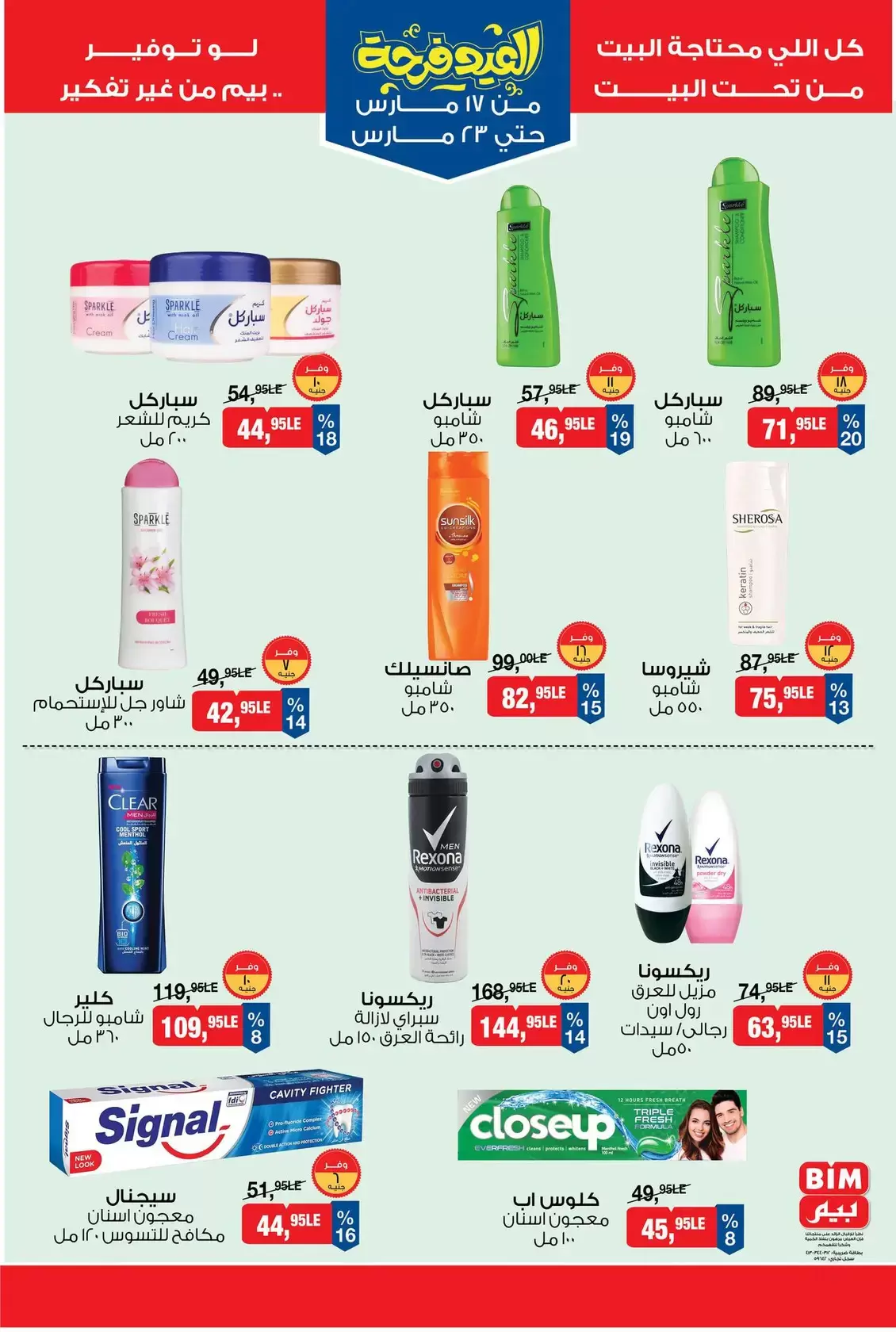 Ofertas de Mercado BIM Egipto de 17 a 23 marzo 2026 Ofertas Eid Delight