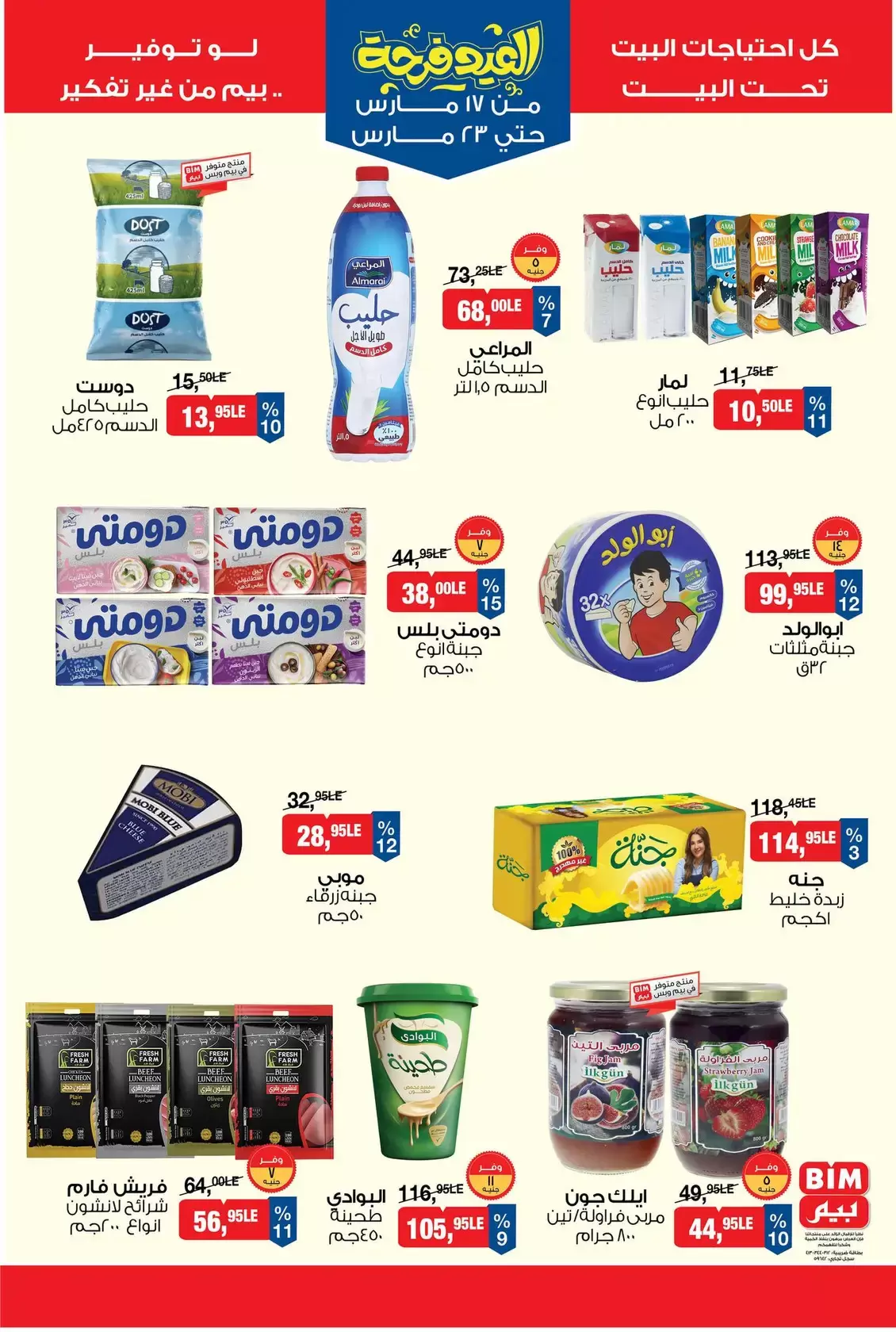 Ofertas de Mercado BIM Egipto de 17 a 23 marzo 2026 Ofertas Eid Delight