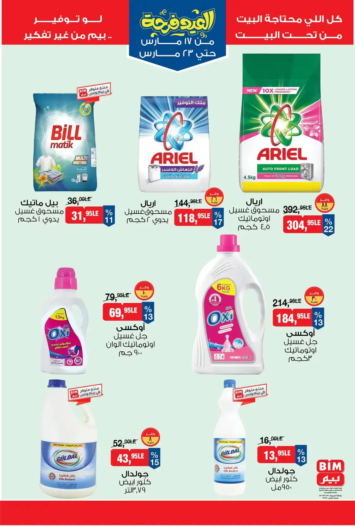 Ofertas de Mercado BIM Egipto de 17 a 23 marzo 2026 Ofertas Eid Delight