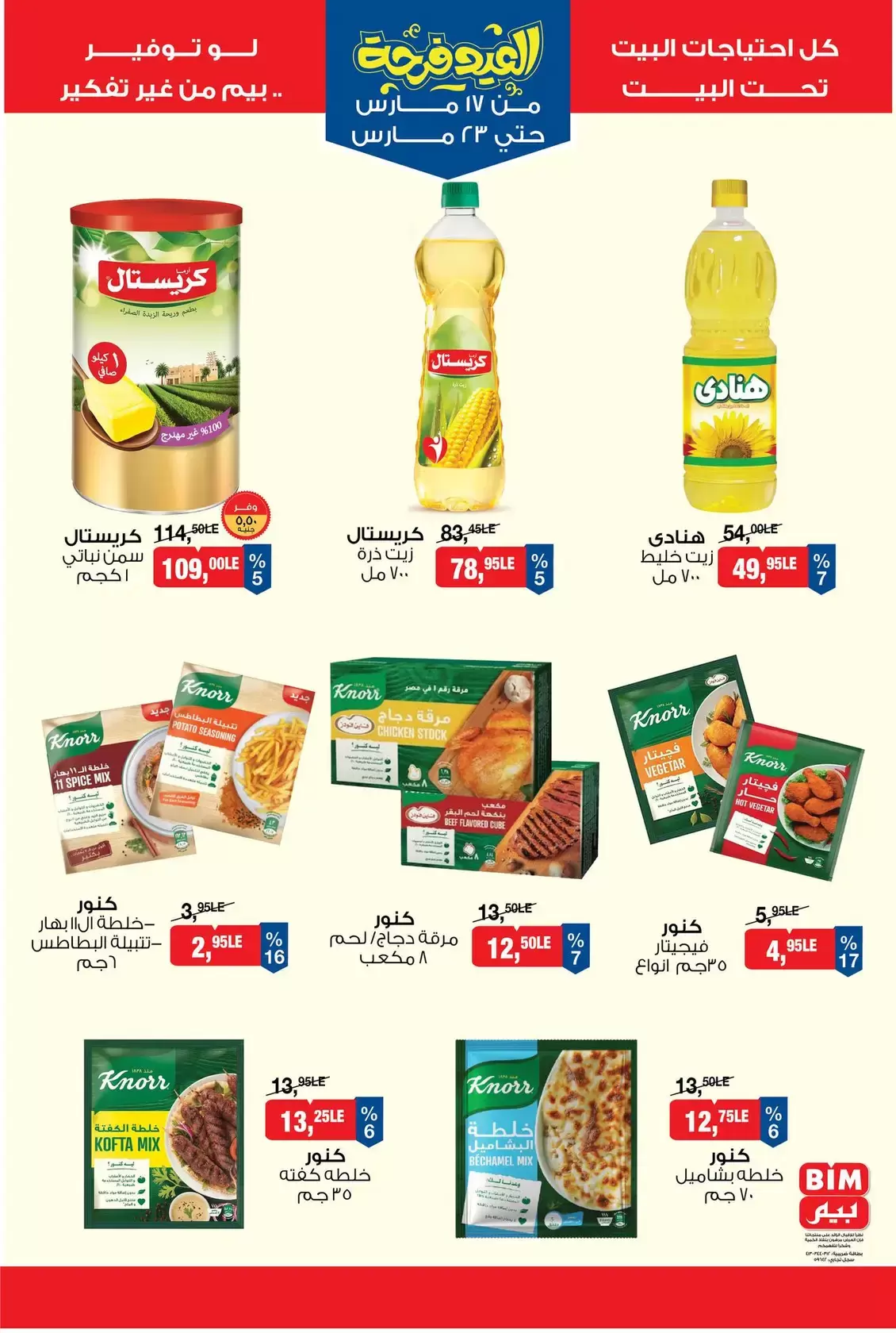 Ofertas de Mercado BIM Egipto de 17 a 23 marzo 2026 Ofertas Eid Delight