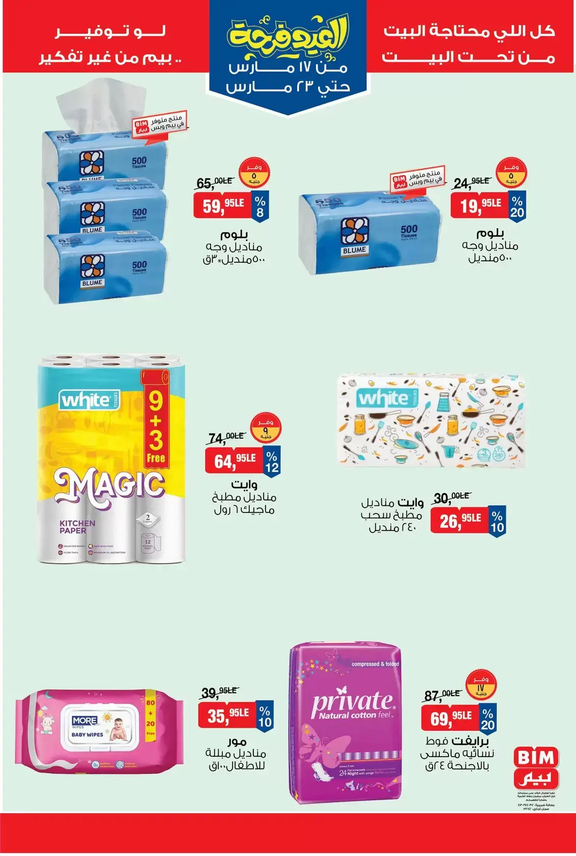 Ofertas de Mercado BIM Egipto de 17 a 23 marzo 2026 Ofertas Eid Delight