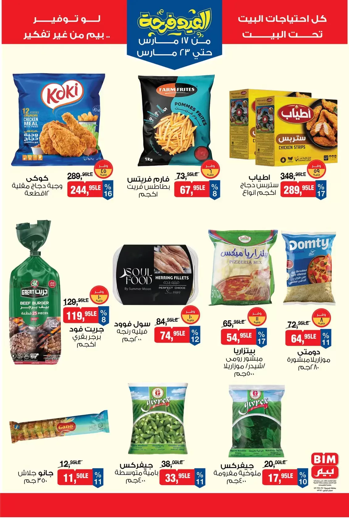 Ofertas de Mercado BIM Egipto de 17 a 23 marzo 2026 Ofertas Eid Delight