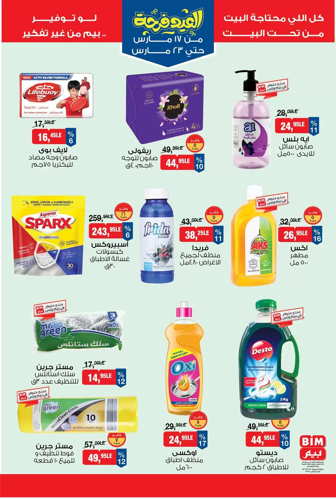 Ofertas de Mercado BIM Egipto de 17 a 23 marzo 2026 Ofertas Eid Delight