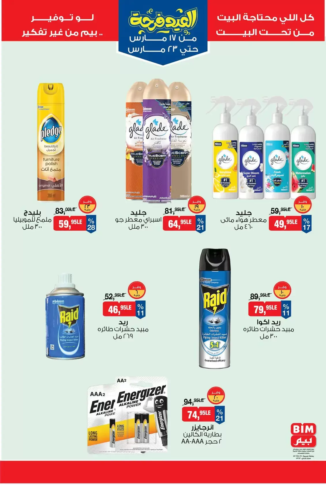 Ofertas de Mercado BIM Egipto de 17 a 23 marzo 2026 Ofertas Eid Delight