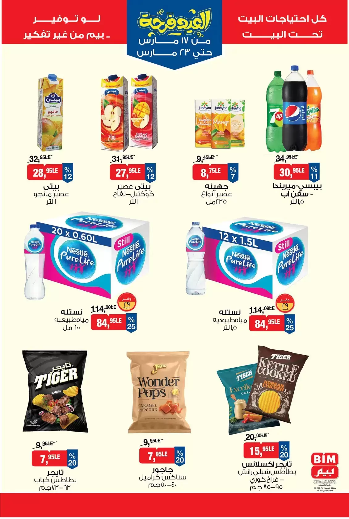 Ofertas de Mercado BIM Egipto de 17 a 23 marzo 2026 Ofertas Eid Delight