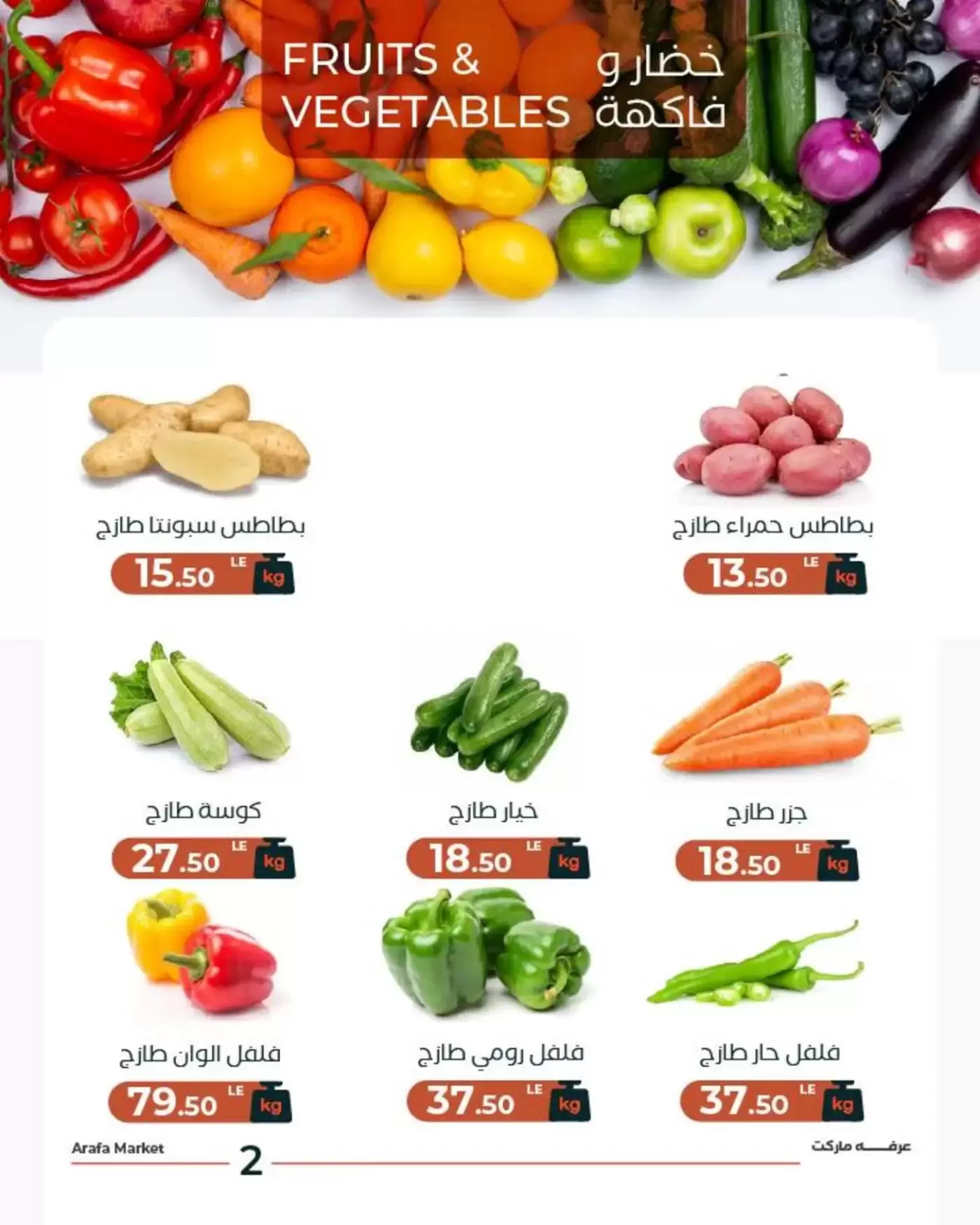 Arafa market offers in Fayoum Tuesday 17 March 2026 Vegetable and fruit offers