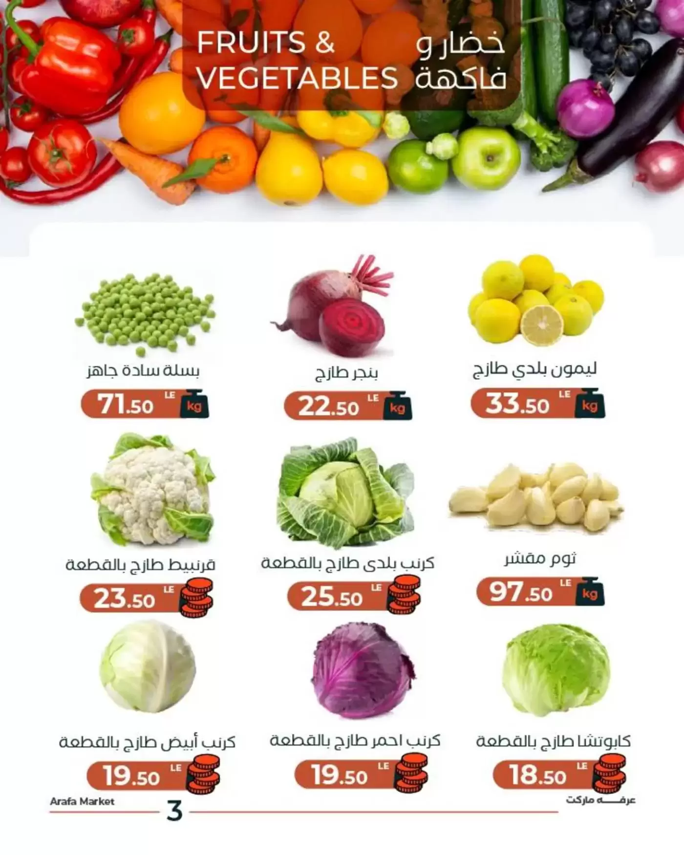 Arafa market offers in Fayoum Tuesday 17 March 2026 Vegetable and fruit offers
