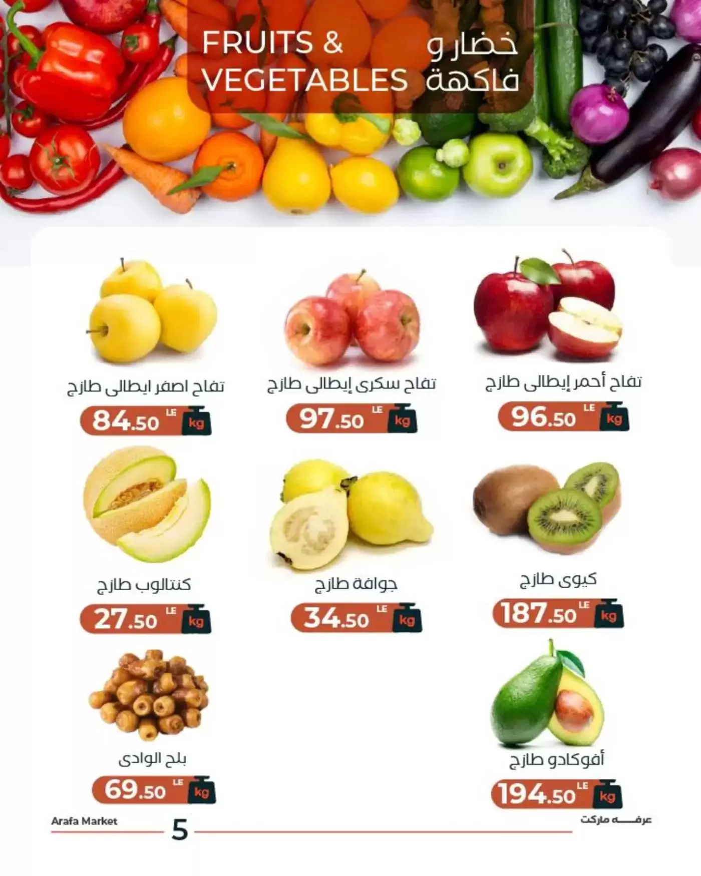 Arafa market offers in Fayoum Tuesday 17 March 2026 Vegetable and fruit offers