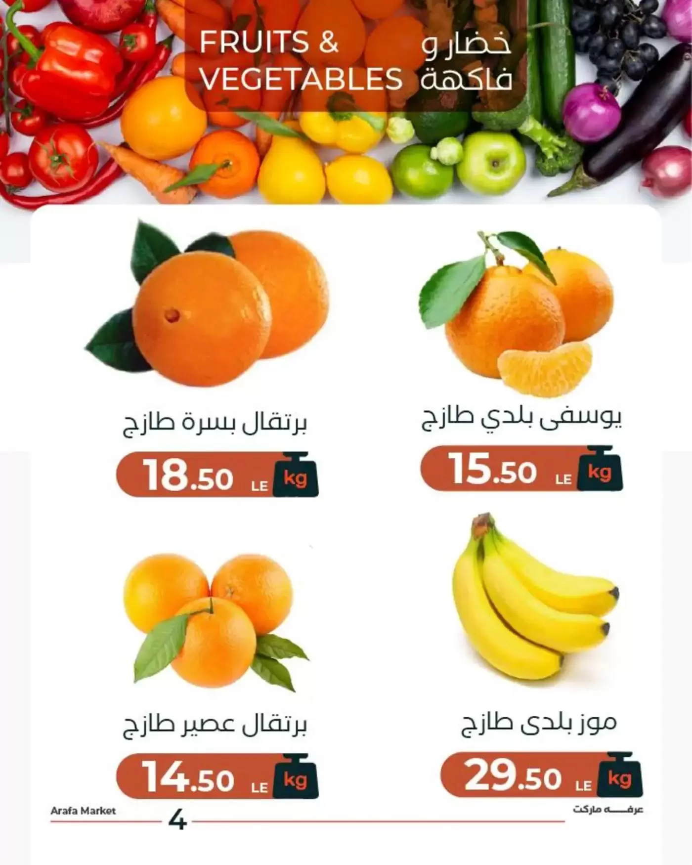 Arafa market offers in Fayoum Tuesday 17 March 2026 Vegetable and fruit offers