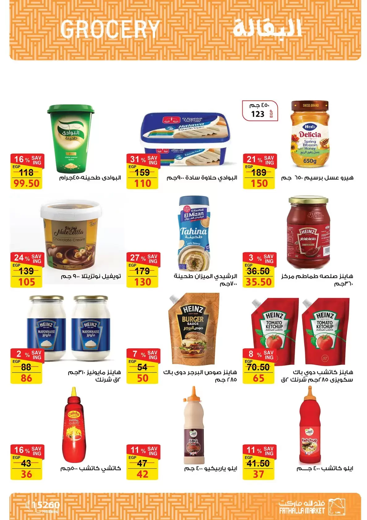 عروض فتح الله ماركت مصر من ١٥ حتى ٣١ مارس ٢٠٢٦ عروض عيد الأم