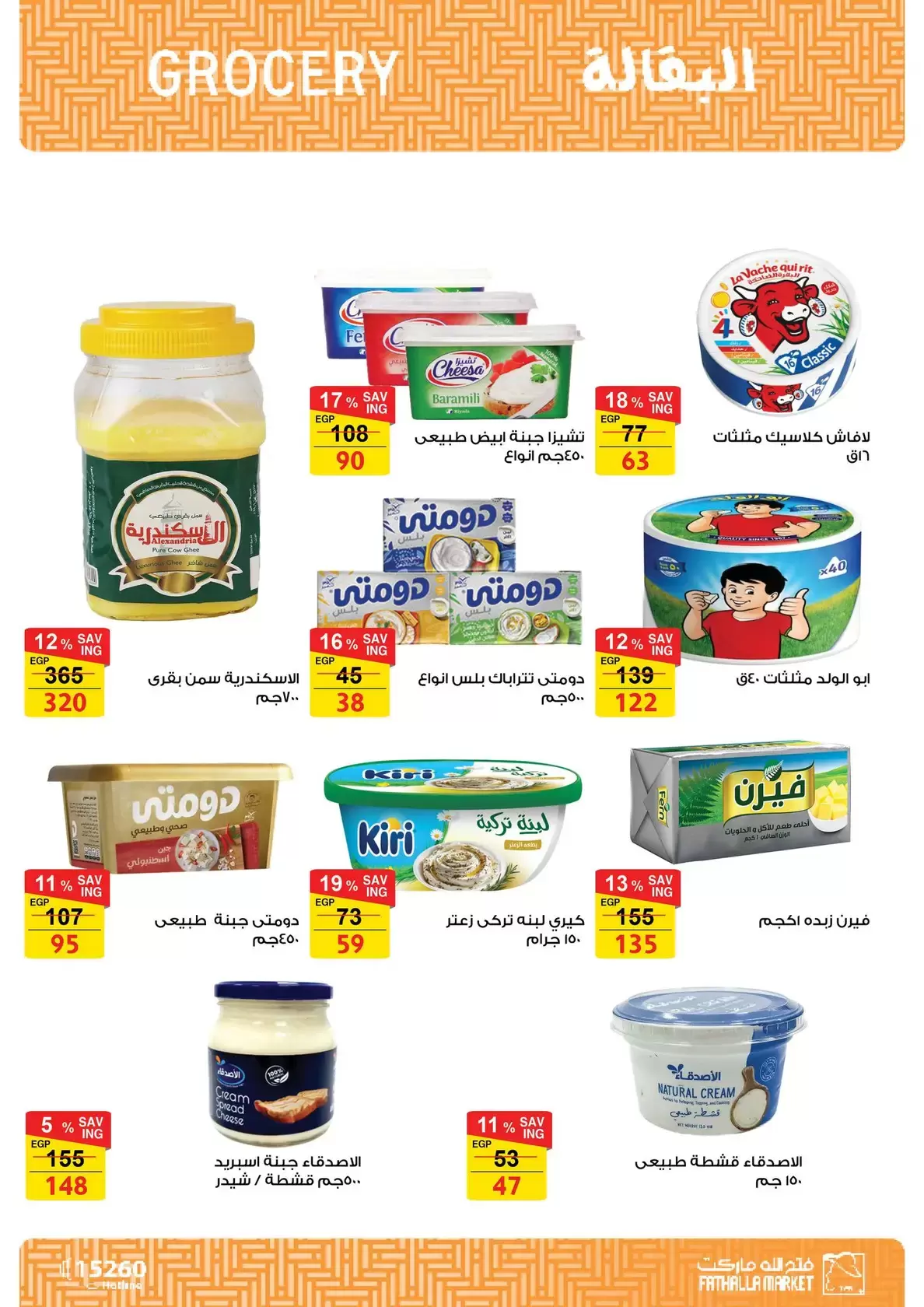 عروض فتح الله ماركت مصر من ١٥ حتى ٣١ مارس ٢٠٢٦ عروض عيد الأم