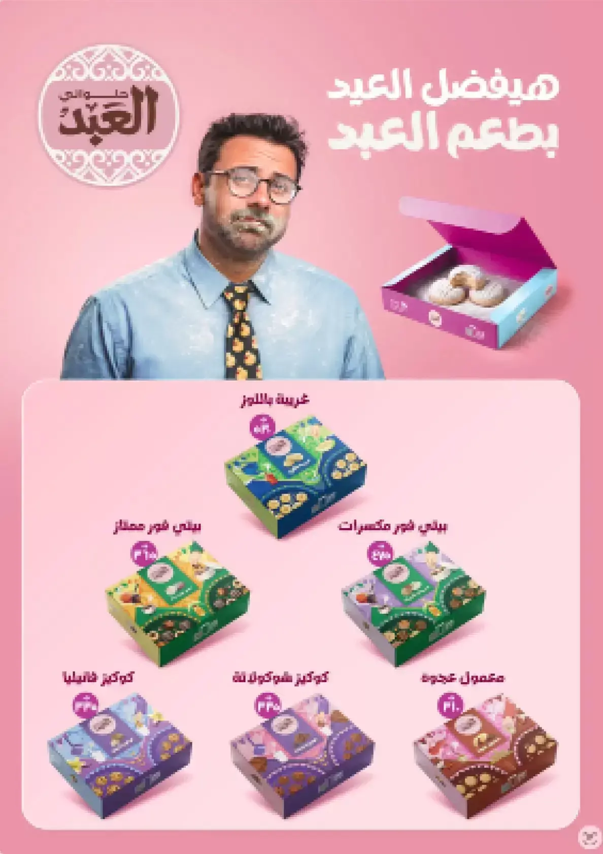 عروض فتح الله ماركت مصر من ١٥ حتى ٣١ مارس ٢٠٢٦ عروض عيد الأم